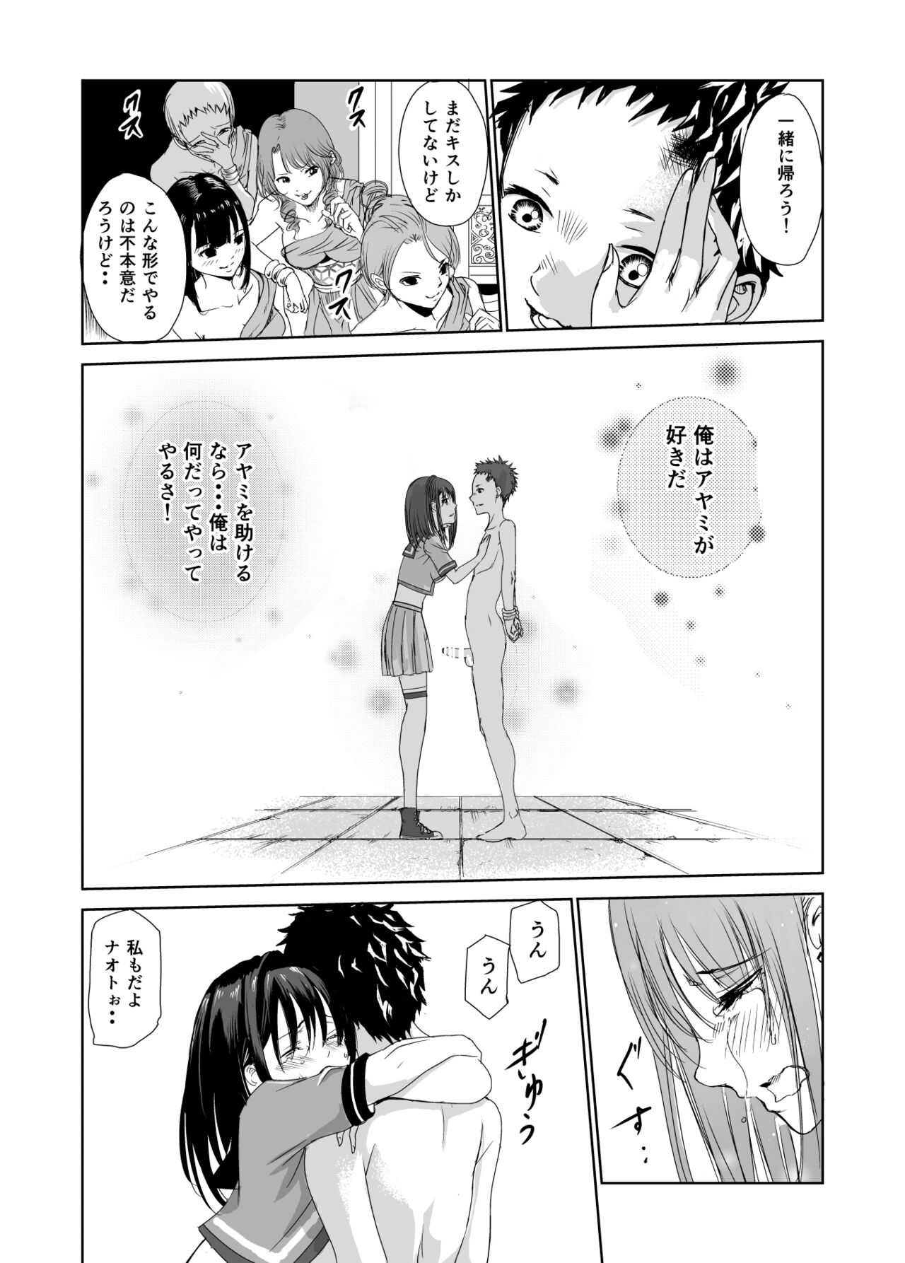 [レイドソックス] 艶がり村1～彼氏を守るため秘境の村で強制ご奉仕&NTRセ●クス～
