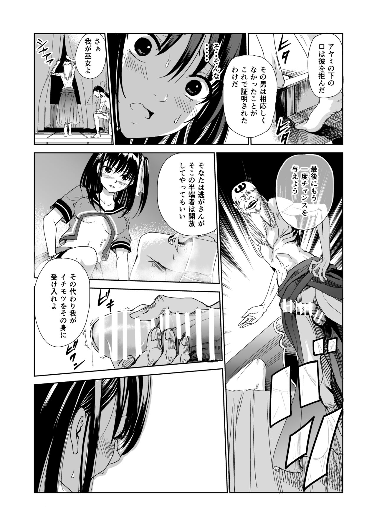 [レイドソックス] 艶がり村1～彼氏を守るため秘境の村で強制ご奉仕&NTRセ●クス～
