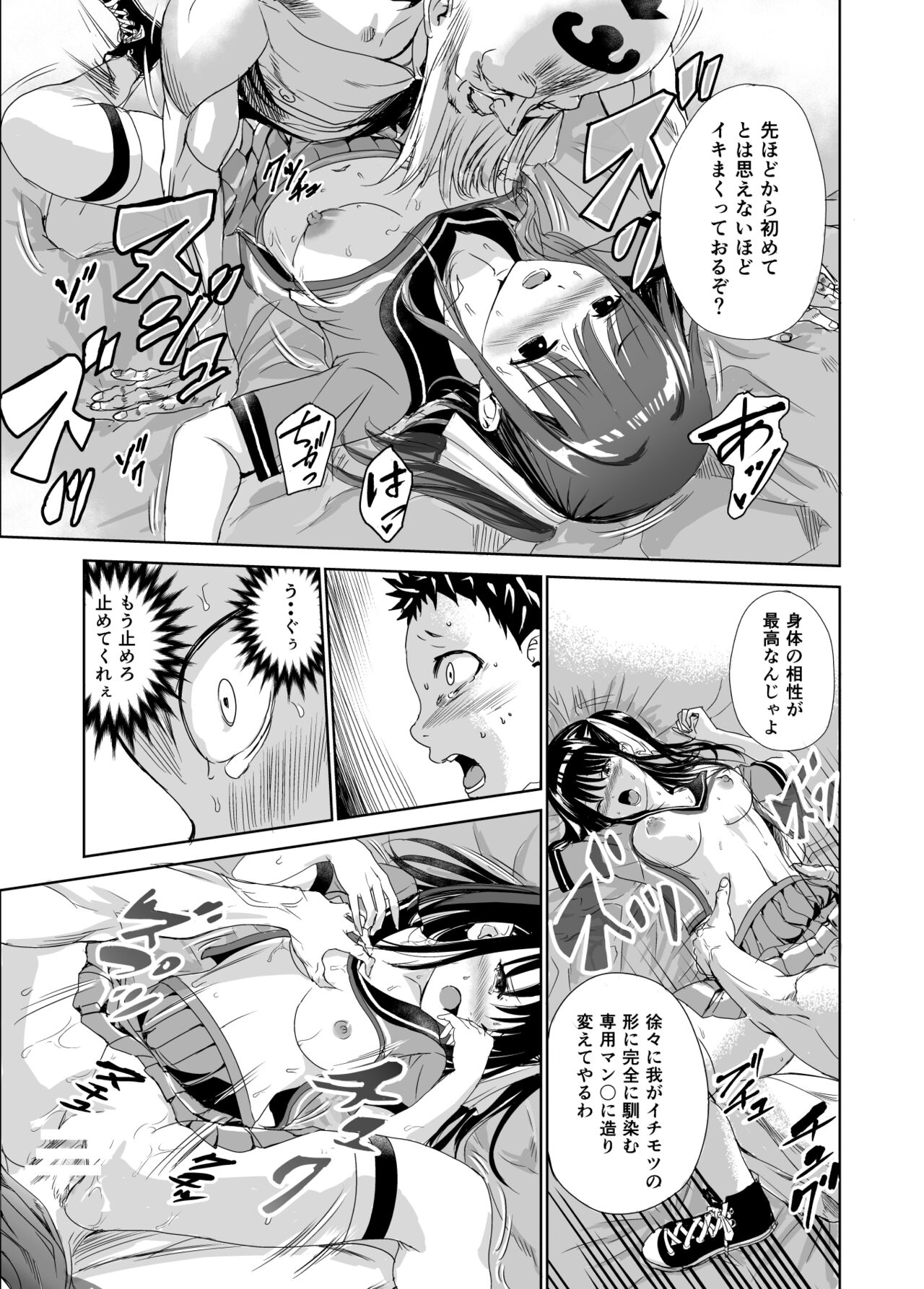 [レイドソックス] 艶がり村1～彼氏を守るため秘境の村で強制ご奉仕&NTRセ●クス～