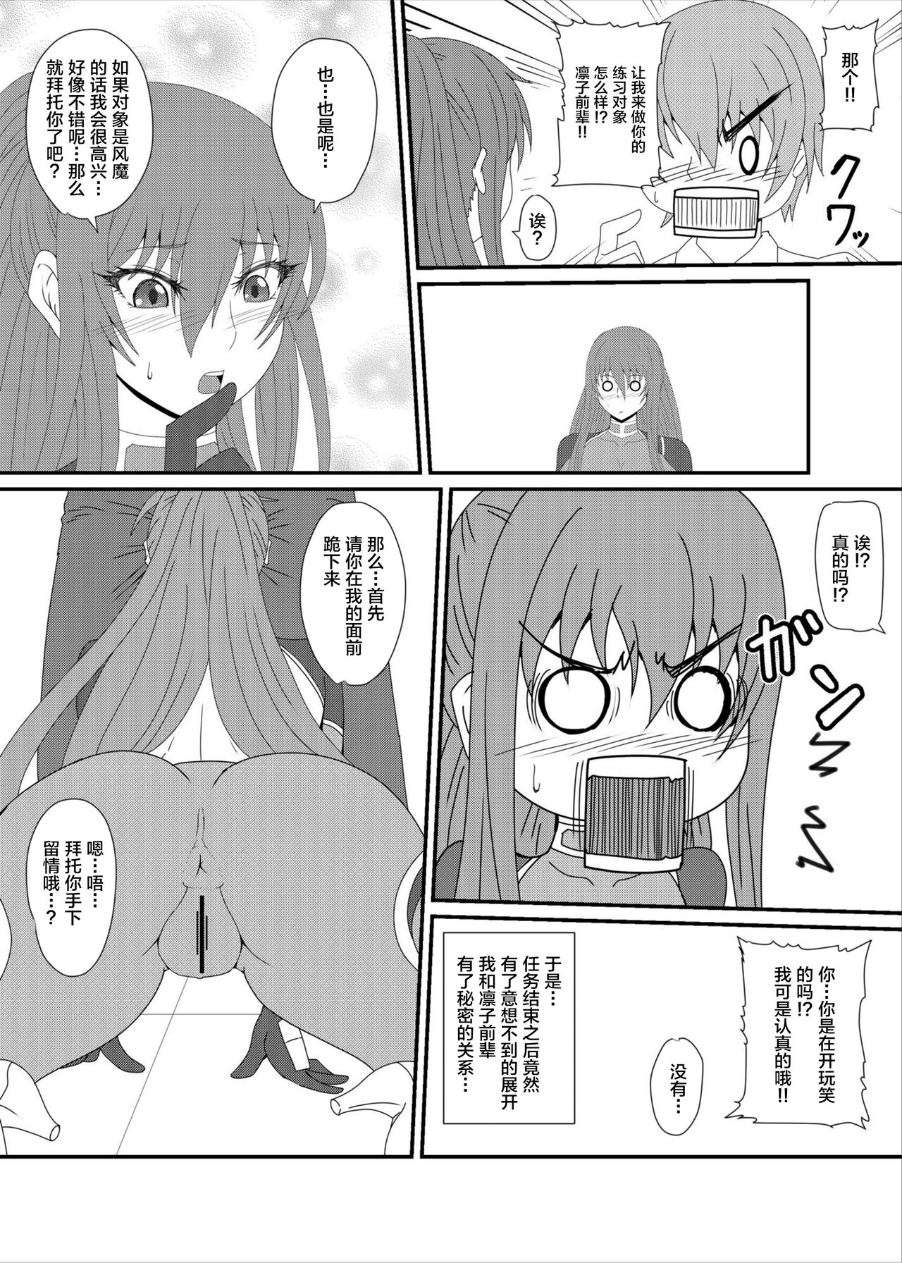 [水谷屋 (みずたにりん)] 凜子パイセンがんばるっ! (対魔忍ユキカゼ) [中国翻訳] [DL版]