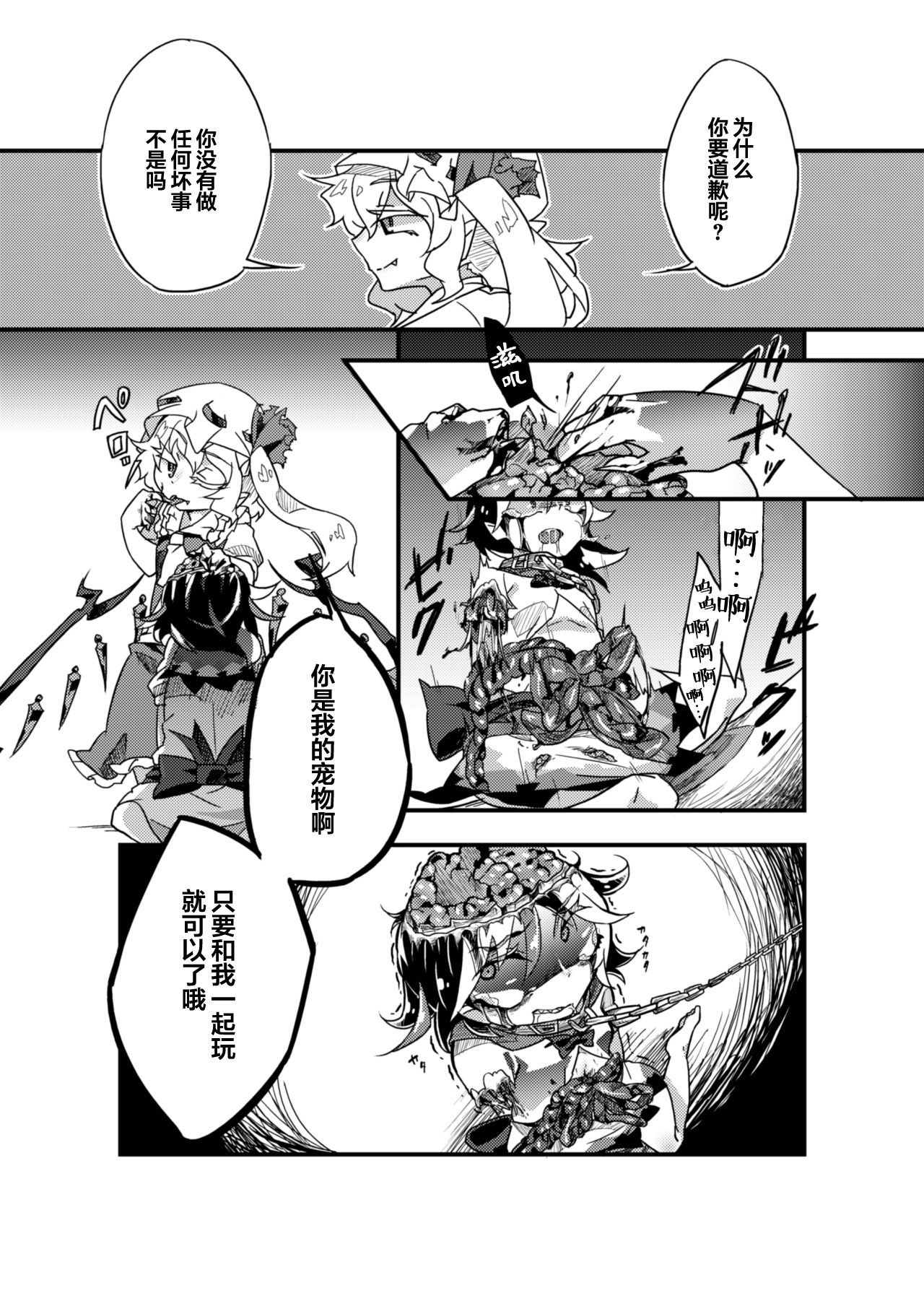 [霸 (ami2)] 地下室の愛玩動物 (東方Project) [中国翻訳] [DL版]