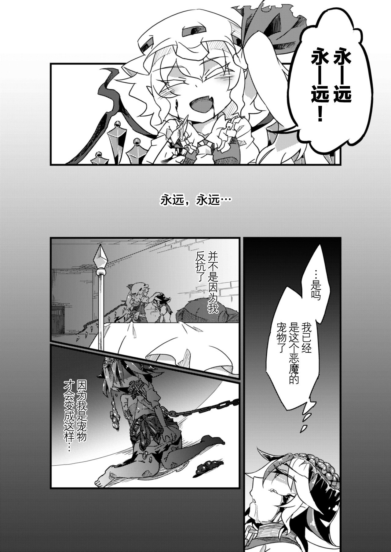 [霸 (ami2)] 地下室の愛玩動物 (東方Project) [中国翻訳] [DL版]