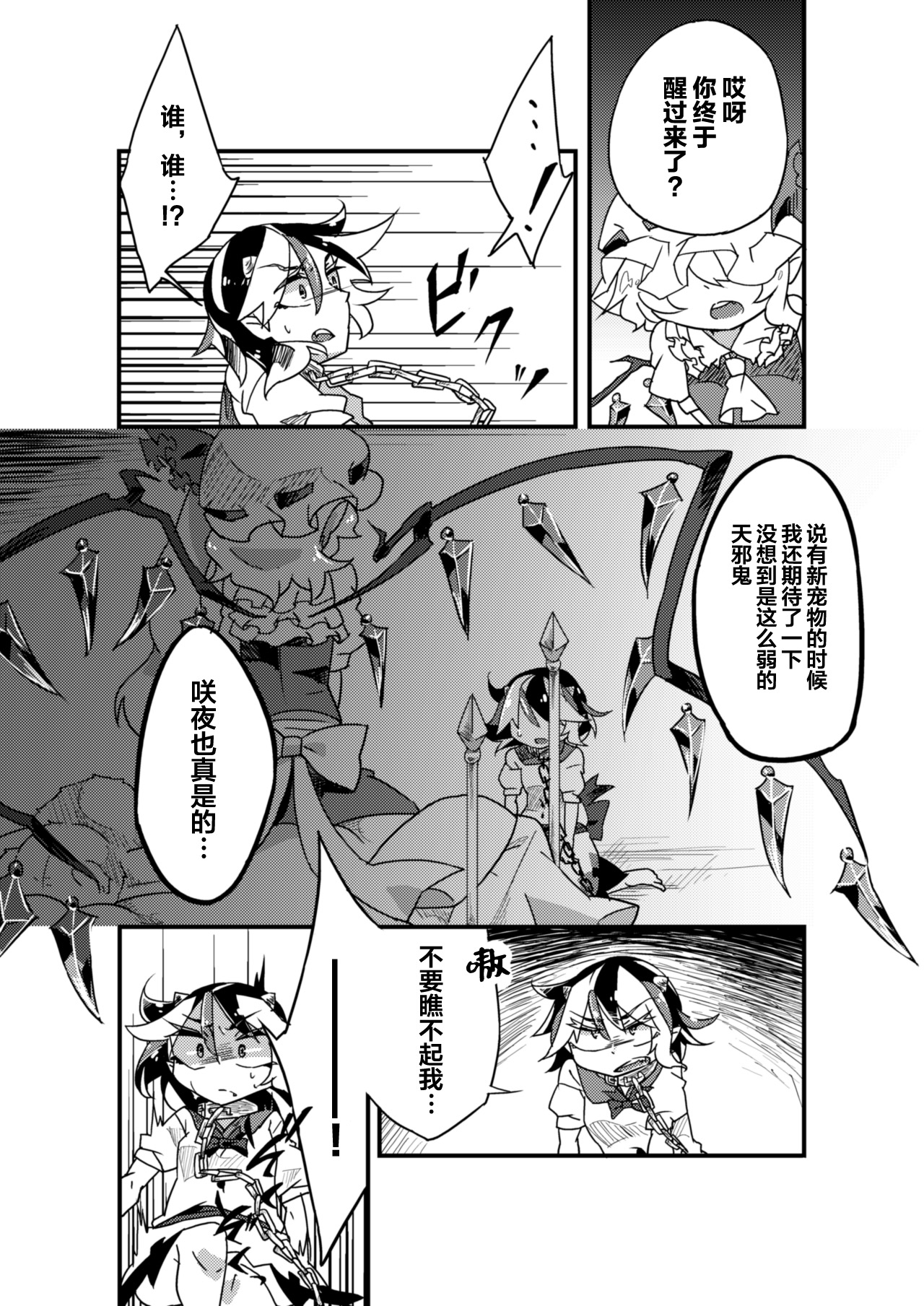 [霸 (ami2)] 地下室の愛玩動物 (東方Project) [中国翻訳] [DL版]