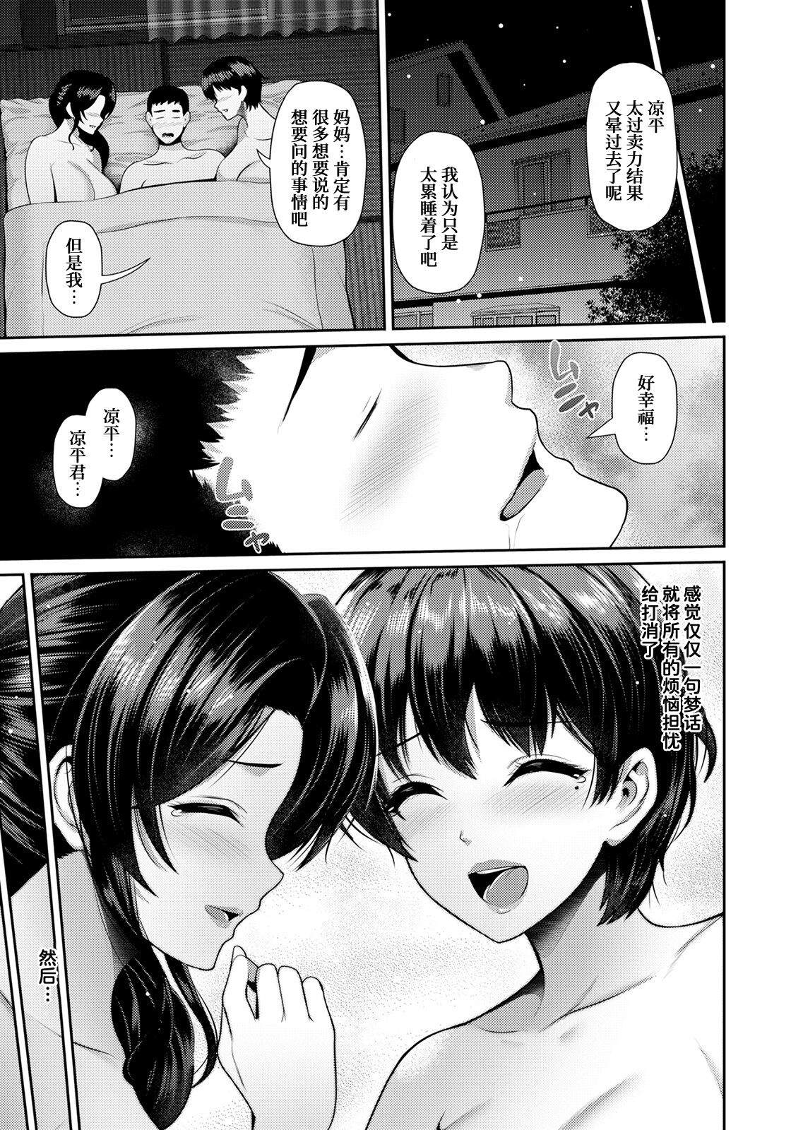 [跳馬遊鹿] 母娘と性愛 ～三人で～[中国翻訳]