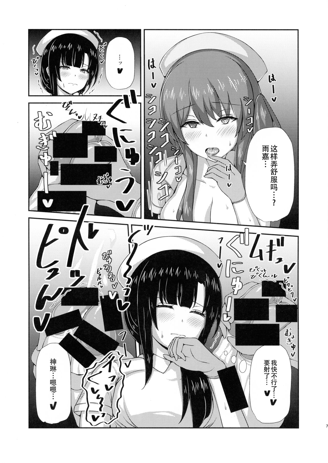 (C99) [もえぷっしゅ (ちんげろ)] イノチ病棟 (アサルトリリィ) [中国翻訳]