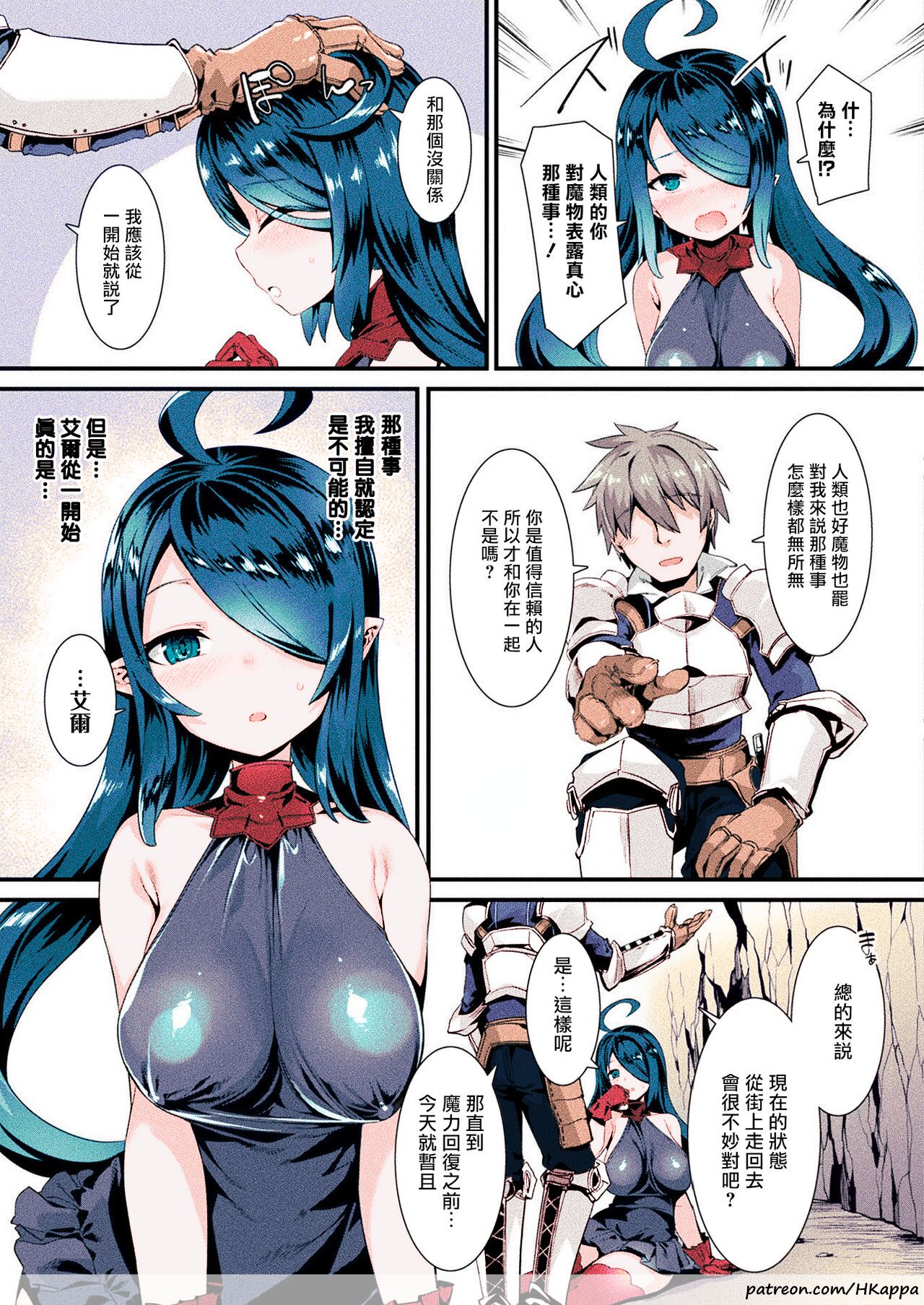[針金紳士] ホントの姿は見せられないっ! 後編 (コミックアンリアル 2021年6月号 Vol.91) [中国翻訳] [カラー化] [DL版]
