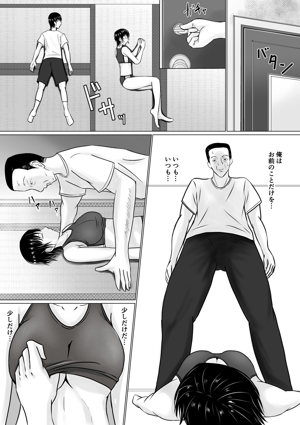 僕が先輩の身体を守るんだ