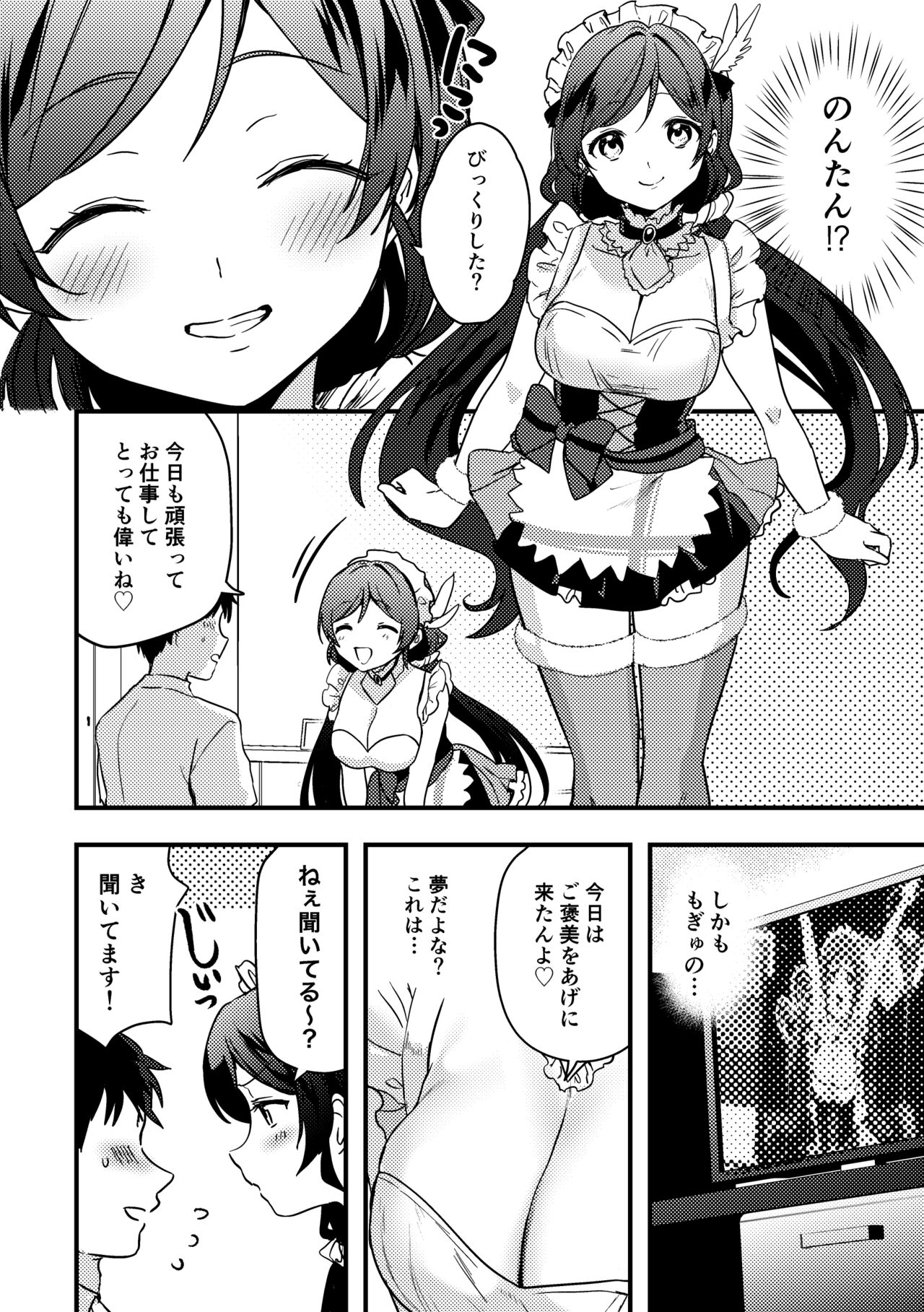 [かぜぱな] のんたんバレンタイン漫画 (ラブライブ!)