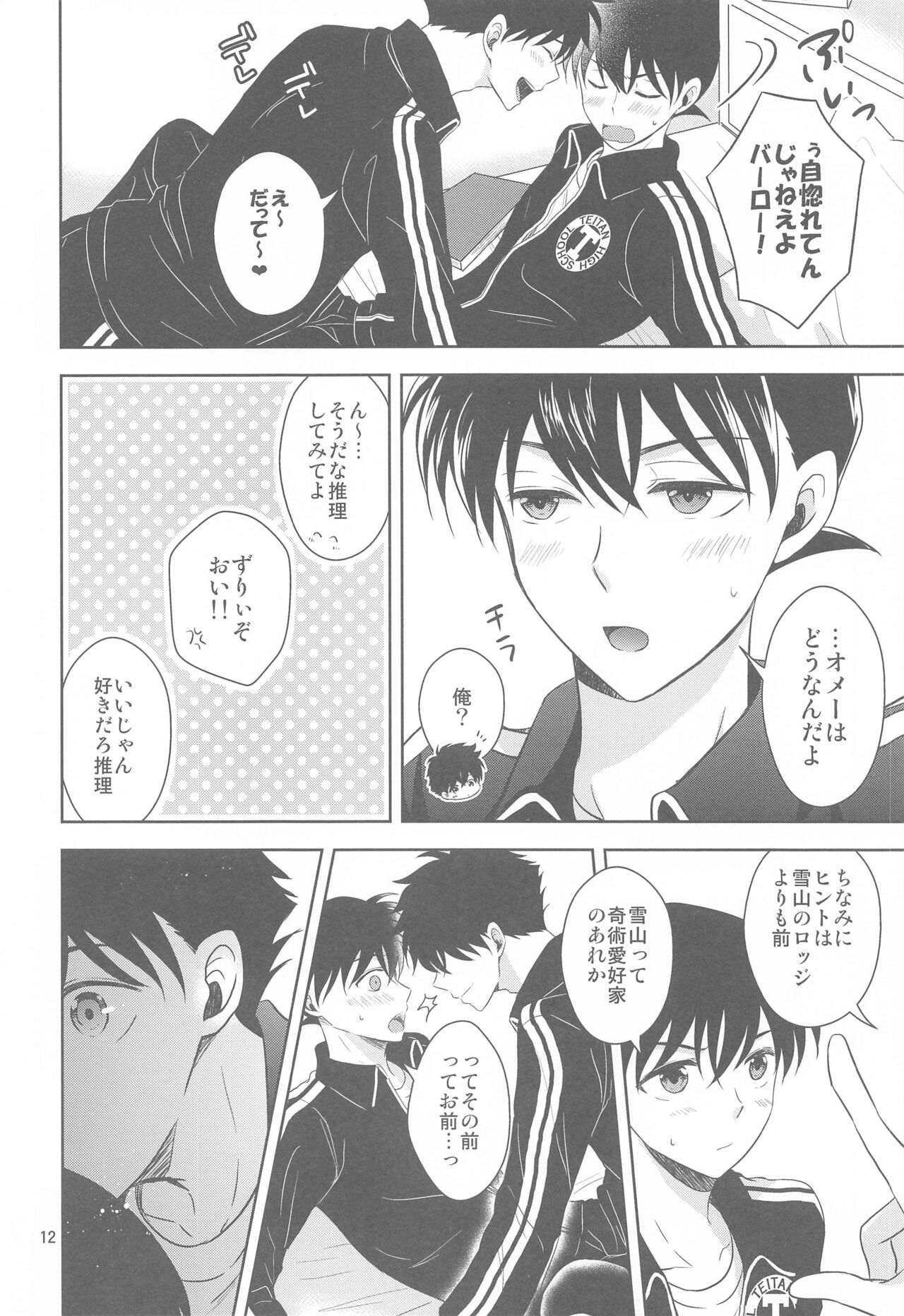 [GOMIQUZ] 彼氏がジャージに着替えたら (名探偵コナン)