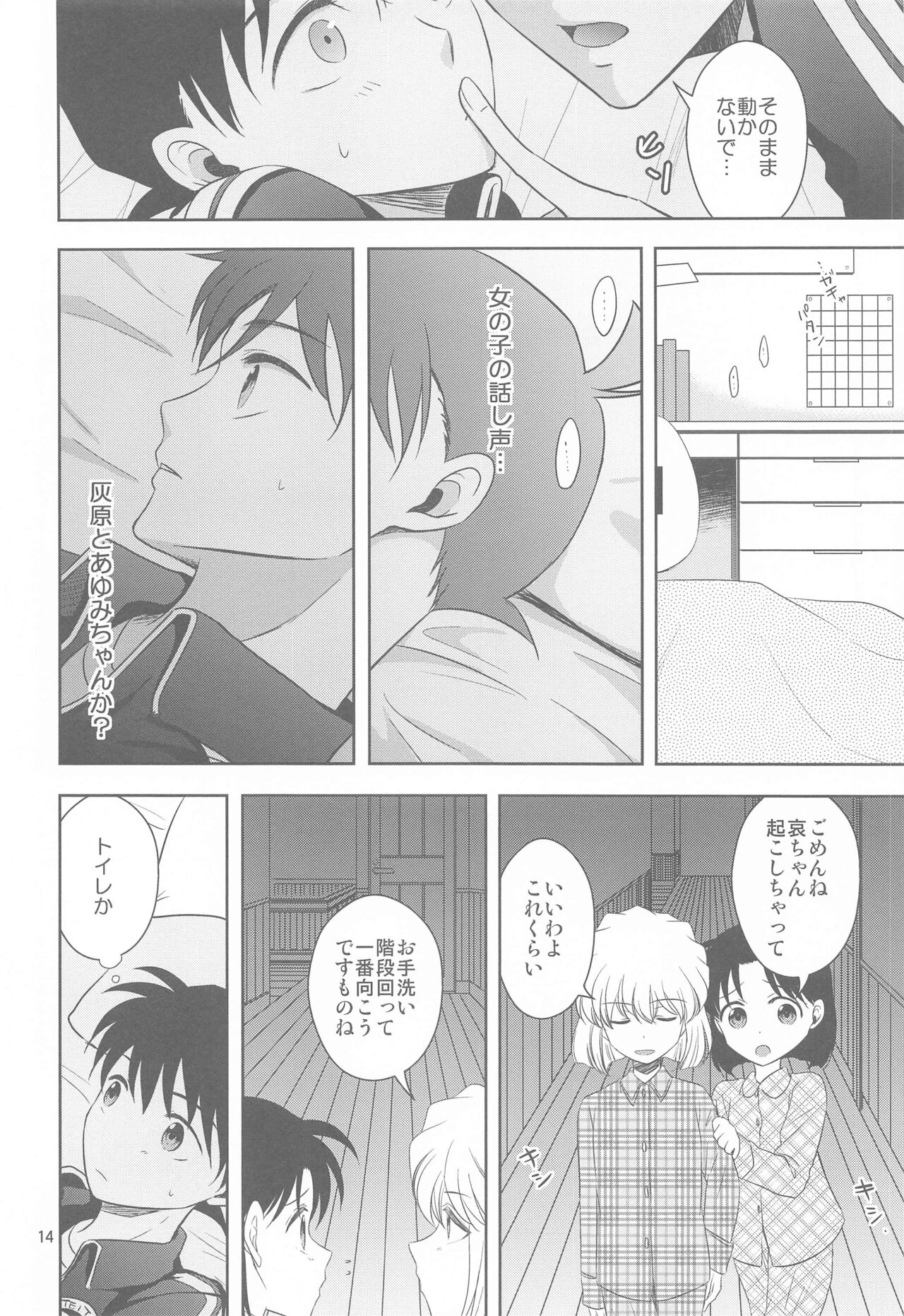 [GOMIQUZ] 彼氏がジャージに着替えたら (名探偵コナン)