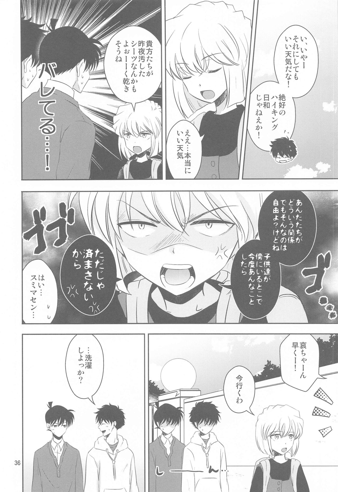 [GOMIQUZ] 彼氏がジャージに着替えたら (名探偵コナン)