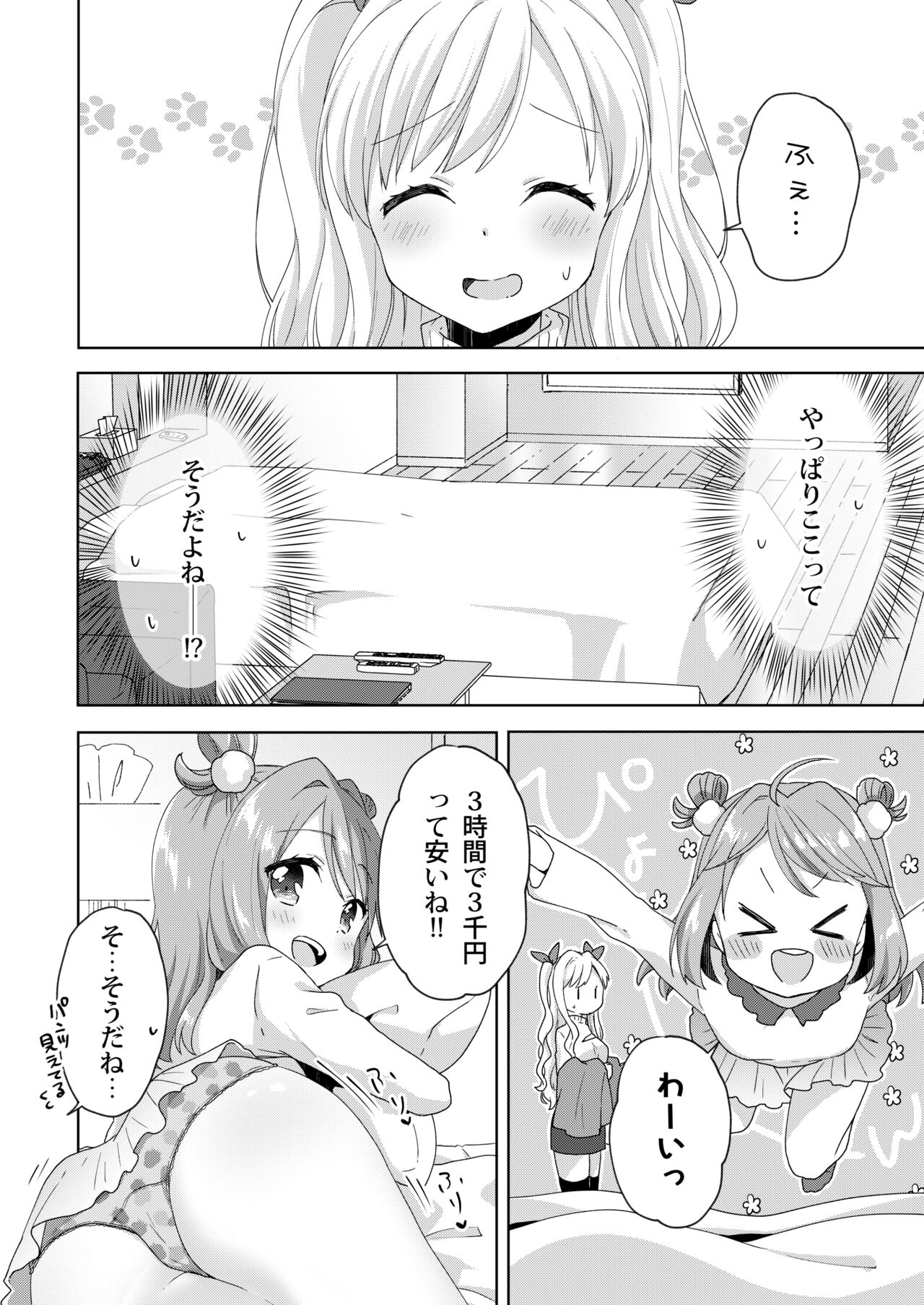 [りんとねこ (くうねりん)] きんようびのおたのしみ～はじめてのプレゼント～ [DL版]