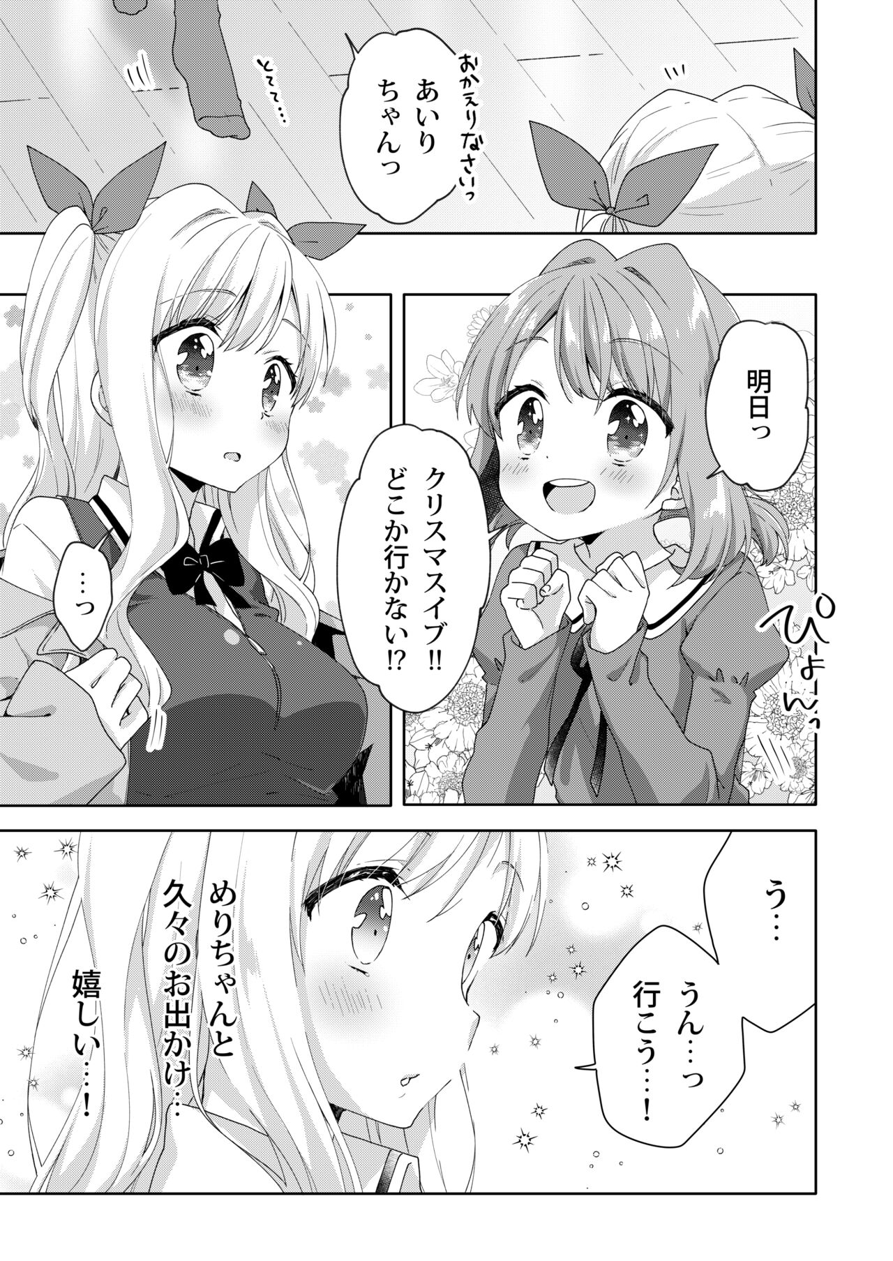 [りんとねこ (くうねりん)] きんようびのおたのしみ～はじめてのプレゼント～ [DL版]