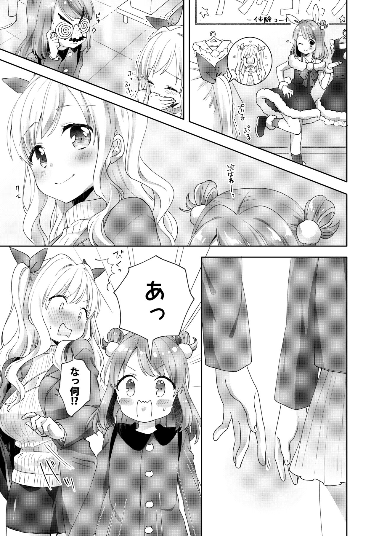 [りんとねこ (くうねりん)] きんようびのおたのしみ～はじめてのプレゼント～ [DL版]