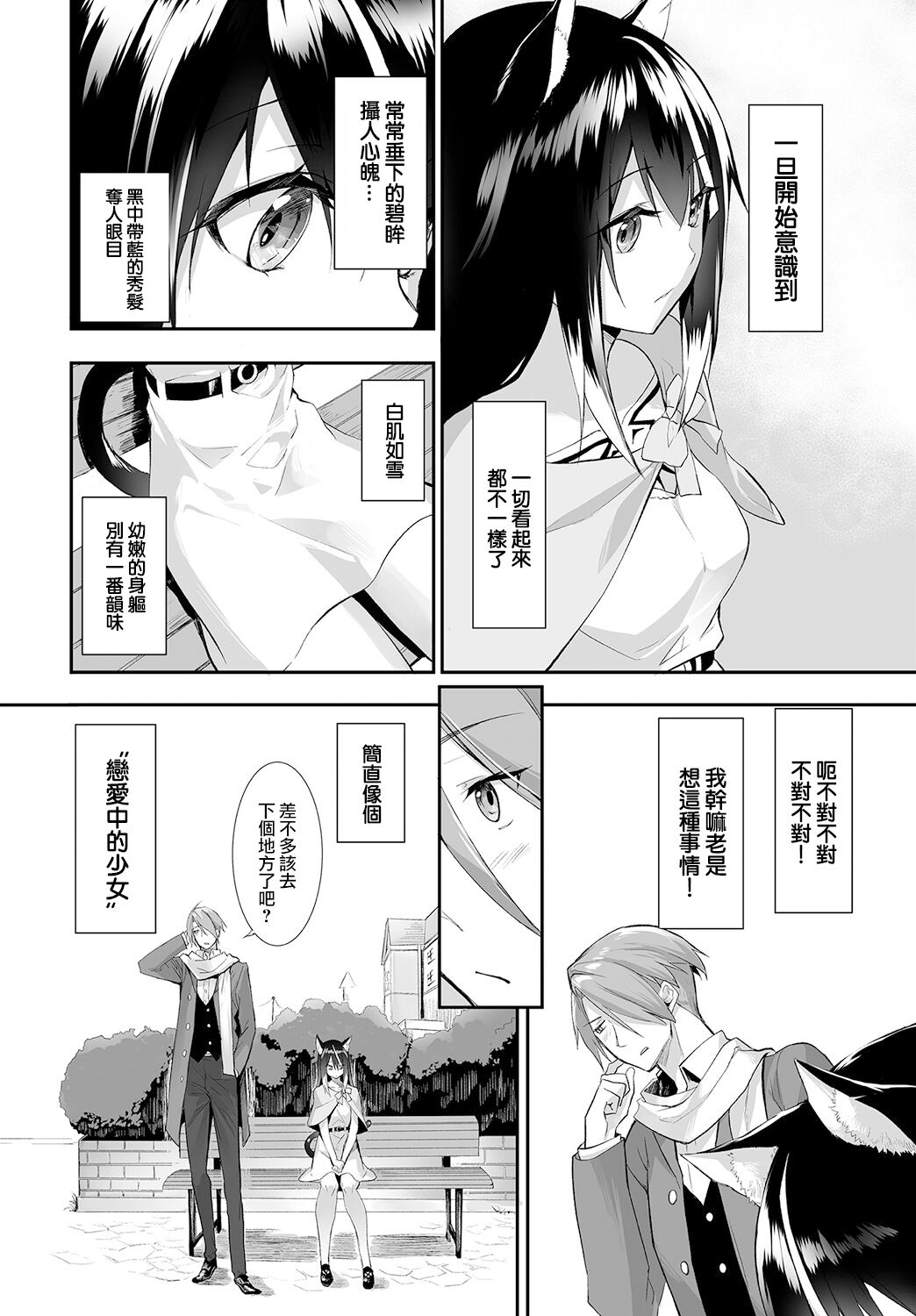 [京極燈弥] 愚か者は猫耳奴隷に依存する～初めての調教生活～ 13 [中国翻訳][DL版]