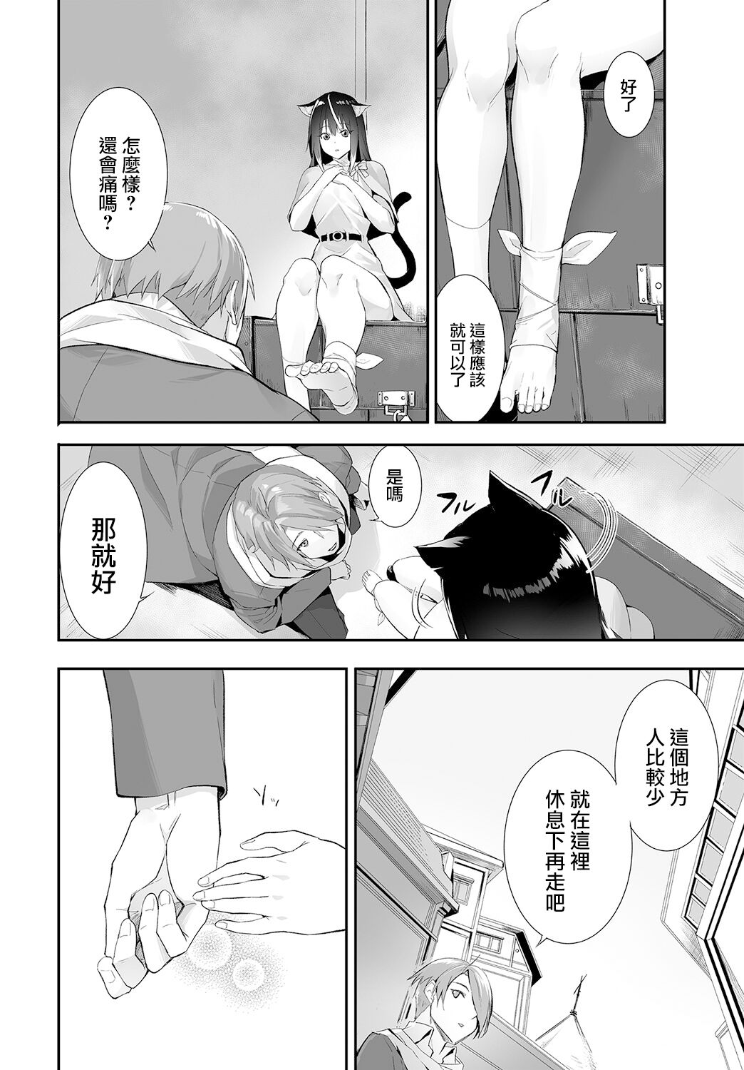 [京極燈弥] 愚か者は猫耳奴隷に依存する～初めての調教生活～ 13 [中国翻訳][DL版]