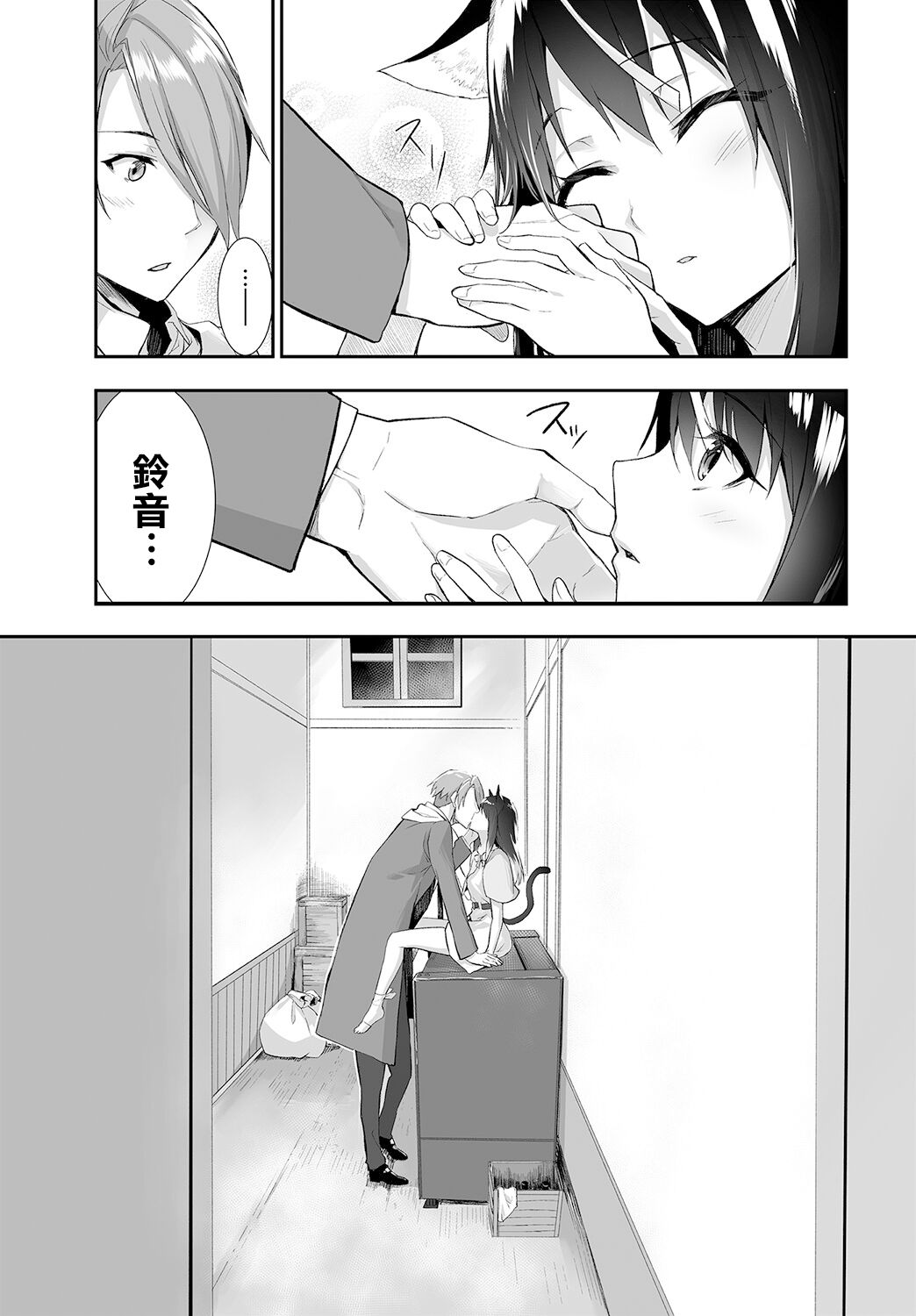 [京極燈弥] 愚か者は猫耳奴隷に依存する～初めての調教生活～ 13 [中国翻訳][DL版]