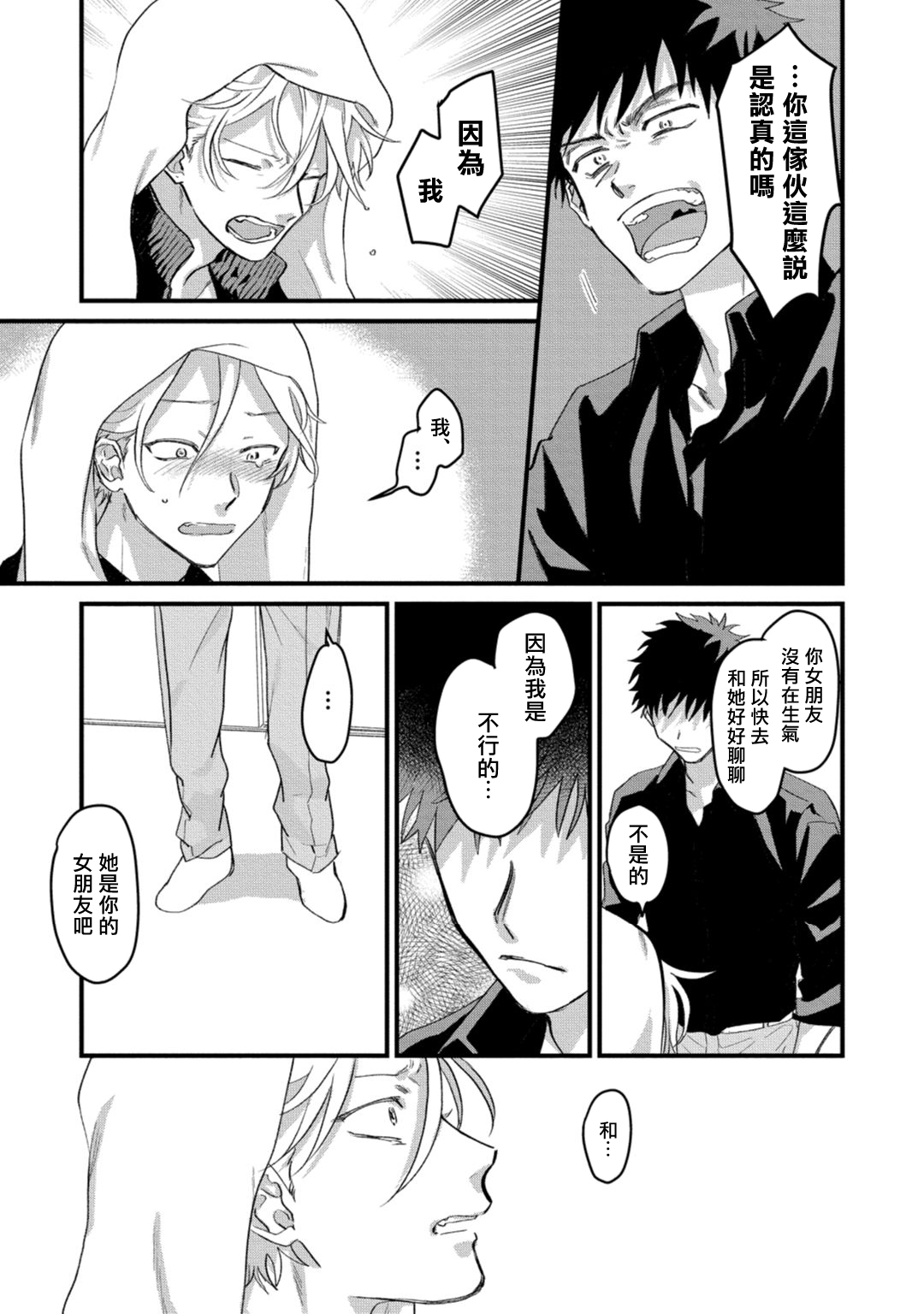 [秋好] ヘタレと馬鹿たれ 1-4 [中国翻訳] [DL版]