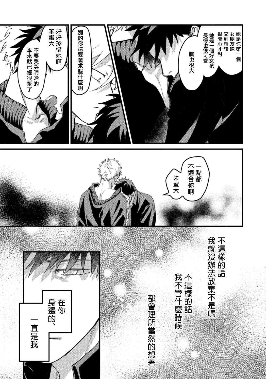 [秋好] ヘタレと馬鹿たれ 1-4 [中国翻訳] [DL版]