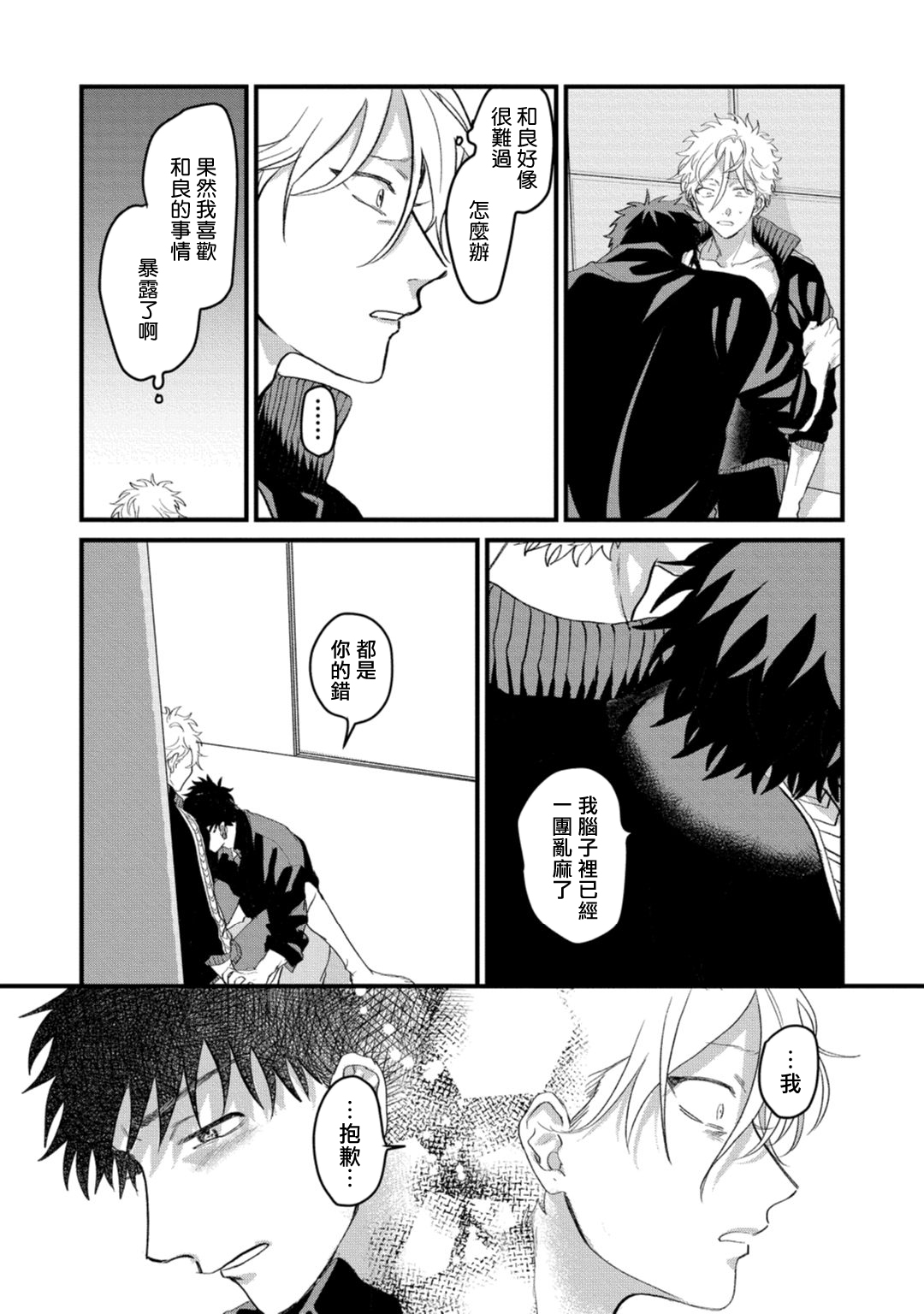 [秋好] ヘタレと馬鹿たれ 1-4 [中国翻訳] [DL版]
