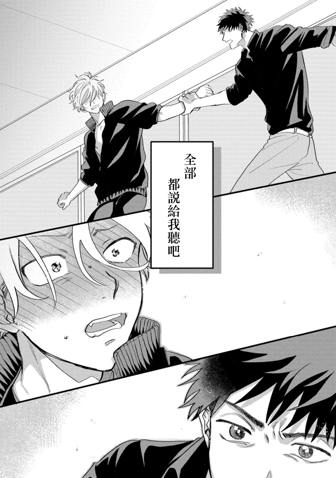 [秋好] ヘタレと馬鹿たれ 1-4 [中国翻訳] [DL版]