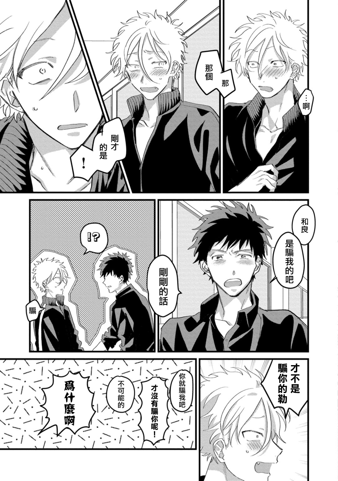 [秋好] ヘタレと馬鹿たれ 1-4 [中国翻訳] [DL版]