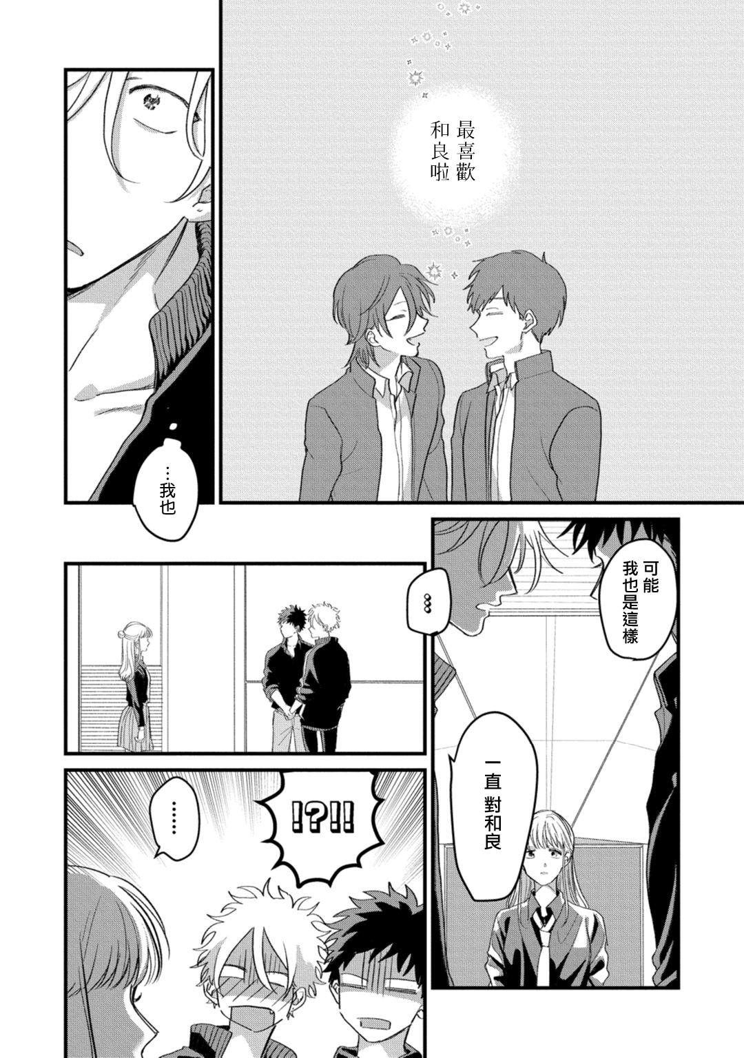 [秋好] ヘタレと馬鹿たれ 1-4 [中国翻訳] [DL版]