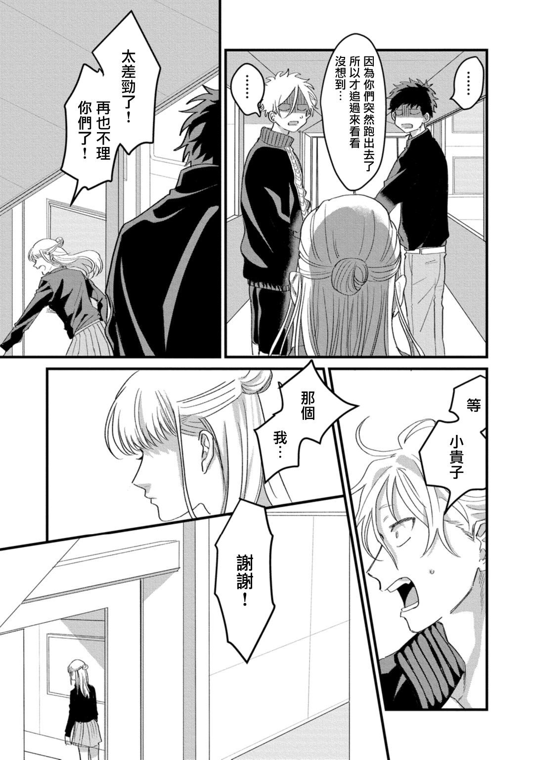 [秋好] ヘタレと馬鹿たれ 1-4 [中国翻訳] [DL版]
