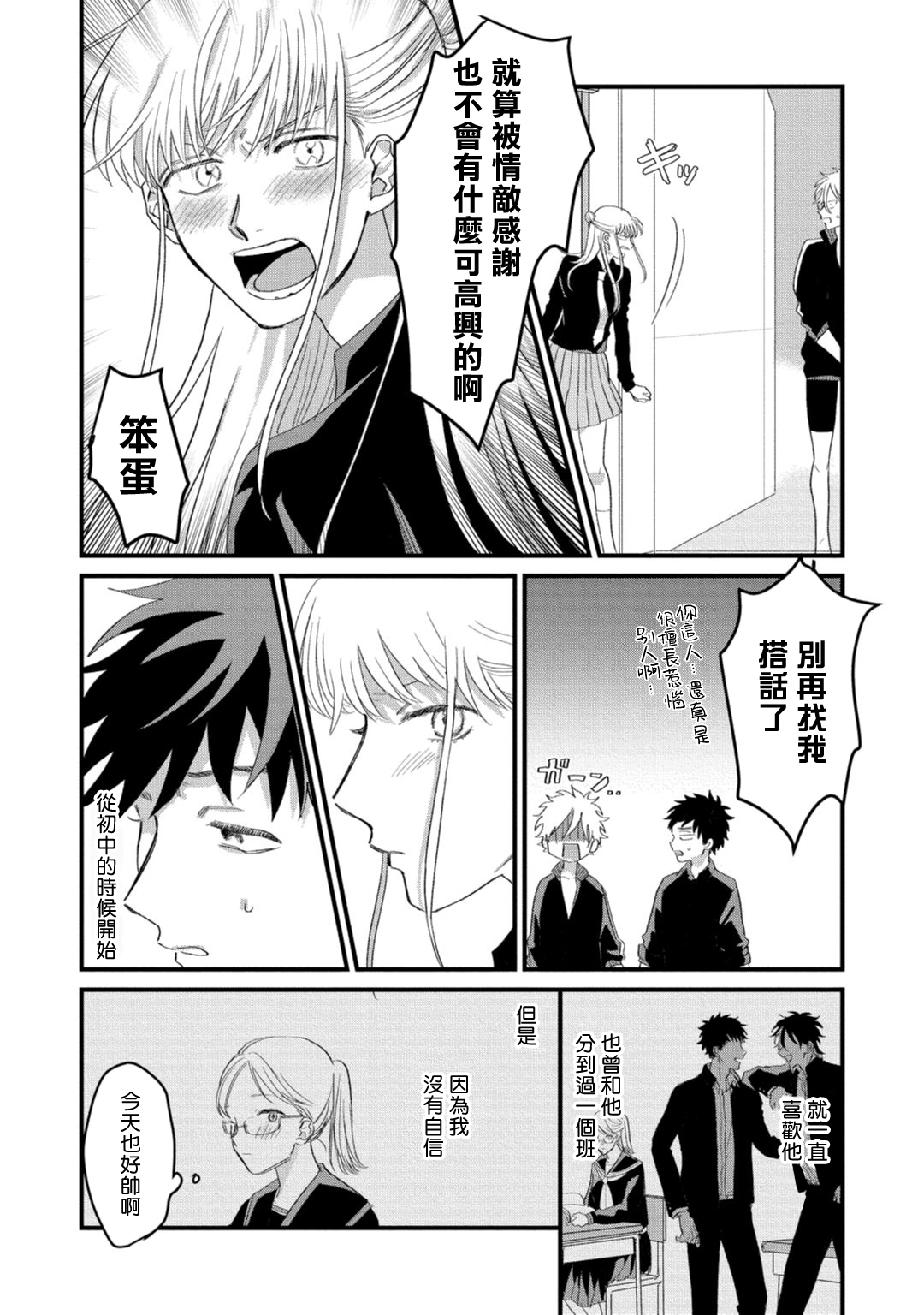 [秋好] ヘタレと馬鹿たれ 1-4 [中国翻訳] [DL版]
