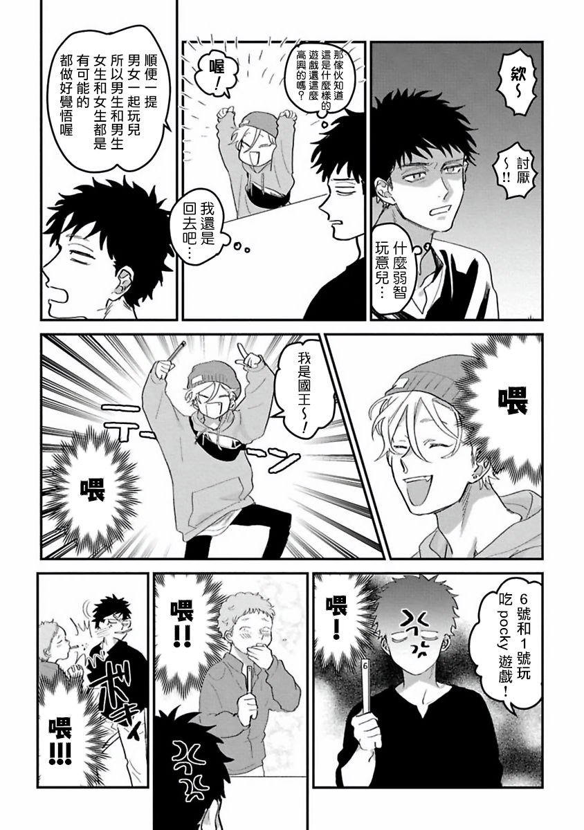 [秋好] ヘタレと馬鹿たれ 1-4 [中国翻訳] [DL版]
