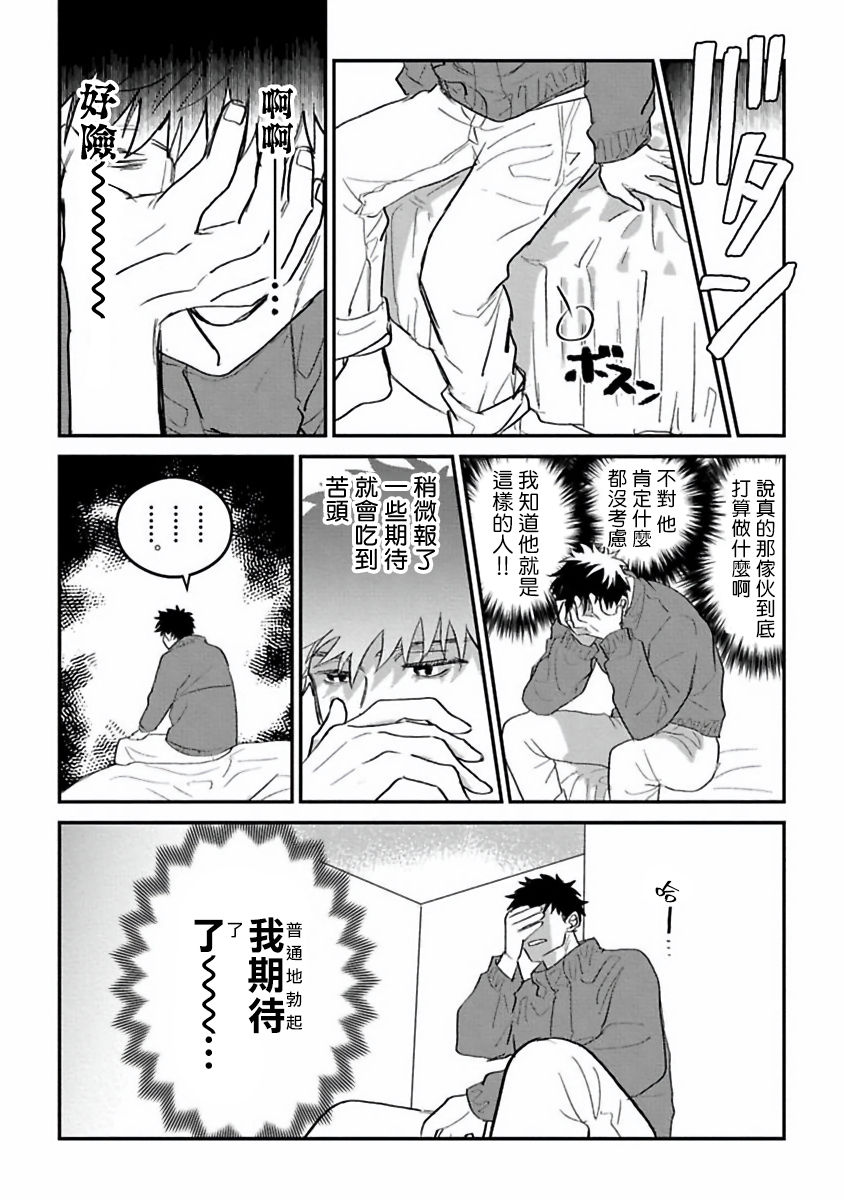 [秋好] ヘタレと馬鹿たれ 1-4 [中国翻訳] [DL版]