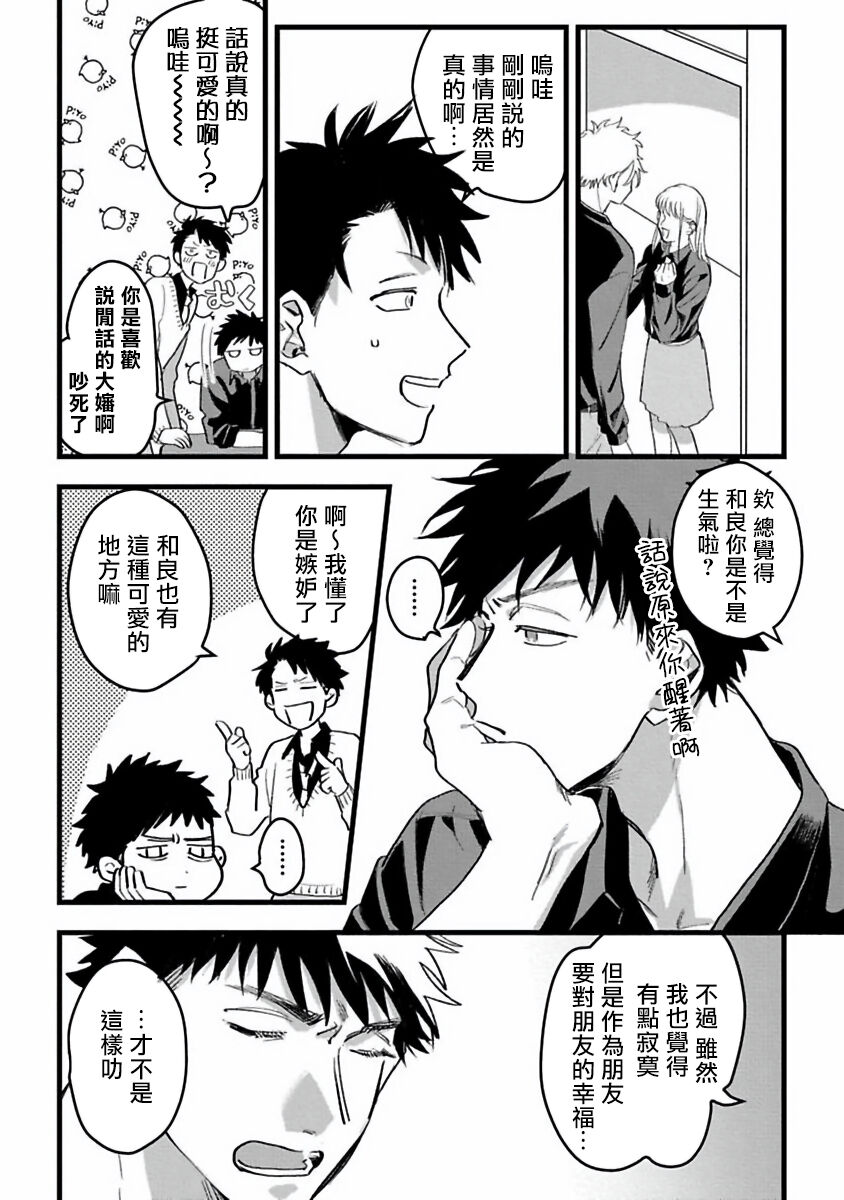 [秋好] ヘタレと馬鹿たれ 1-4 [中国翻訳] [DL版]