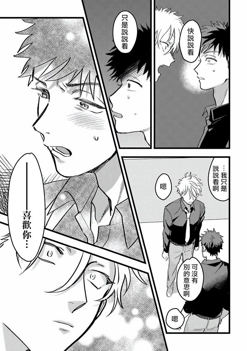 [秋好] ヘタレと馬鹿たれ 1-4 [中国翻訳] [DL版]