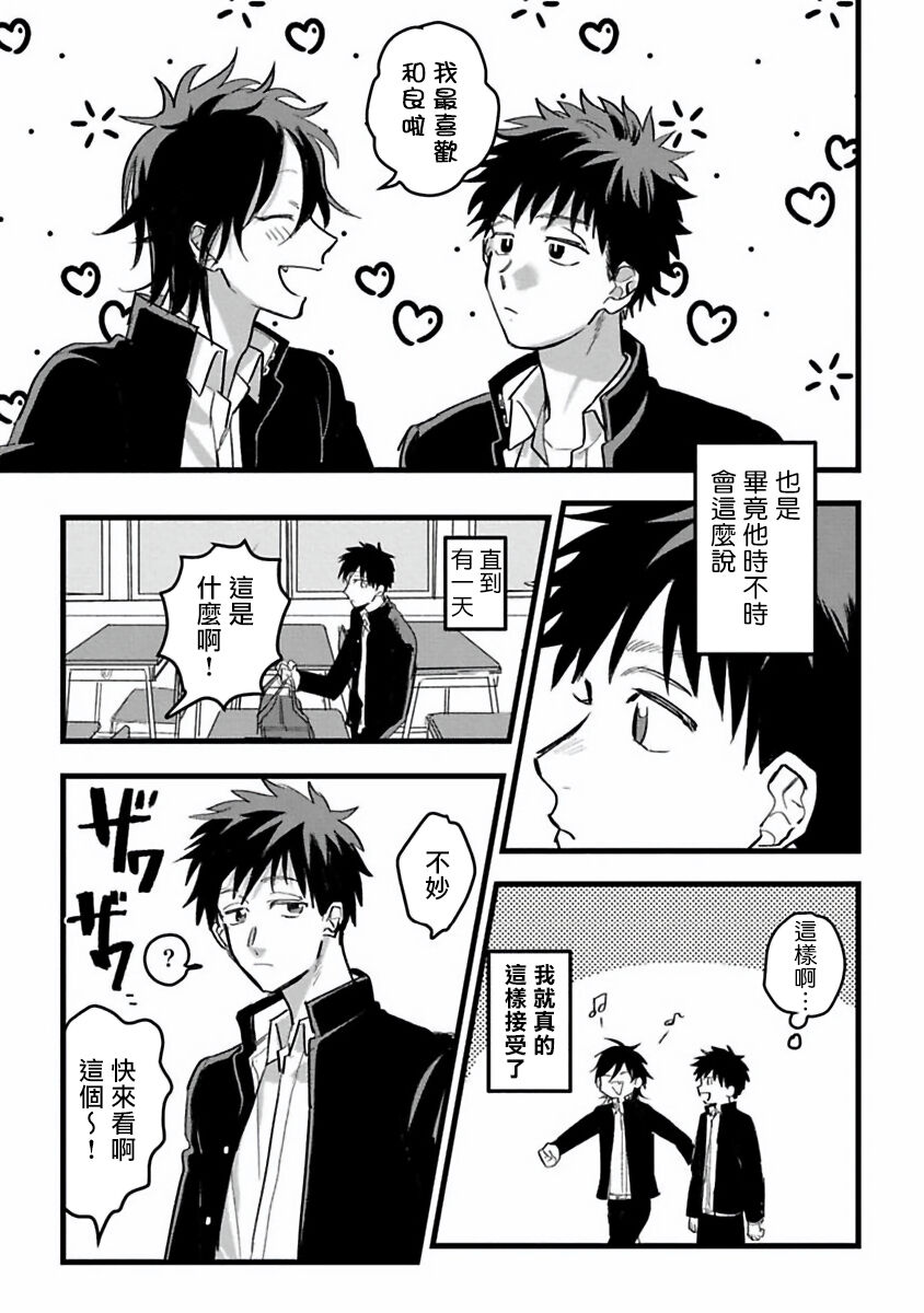 [秋好] ヘタレと馬鹿たれ 1-4 [中国翻訳] [DL版]