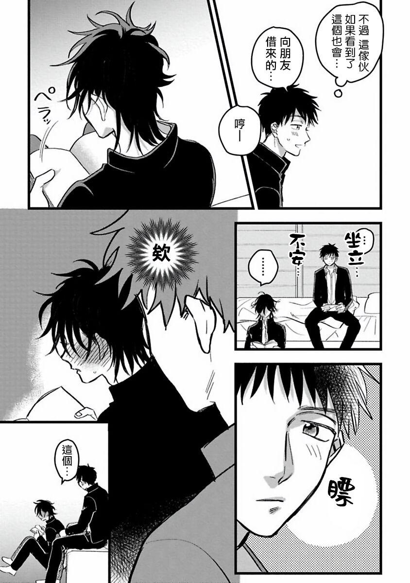 [秋好] ヘタレと馬鹿たれ 1-4 [中国翻訳] [DL版]