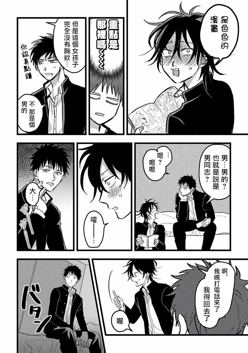 [秋好] ヘタレと馬鹿たれ 1-4 [中国翻訳] [DL版]