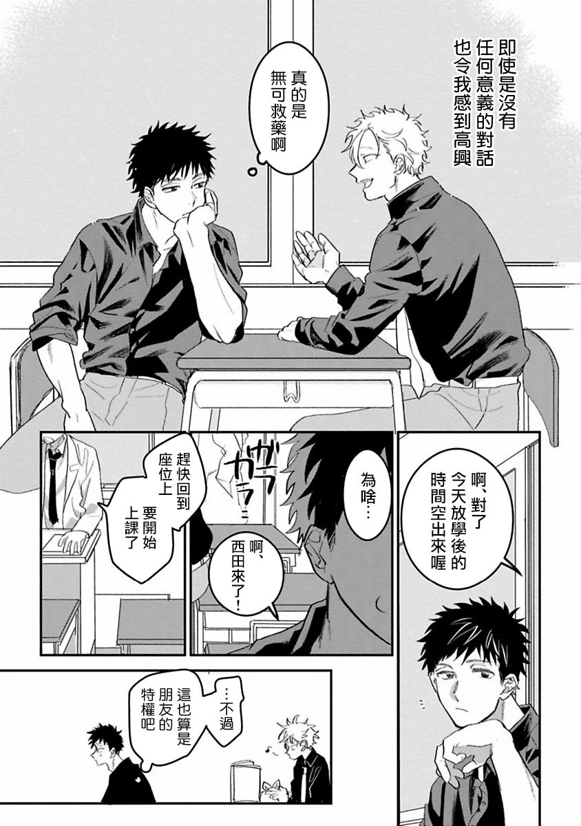 [秋好] ヘタレと馬鹿たれ 1-4 [中国翻訳] [DL版]