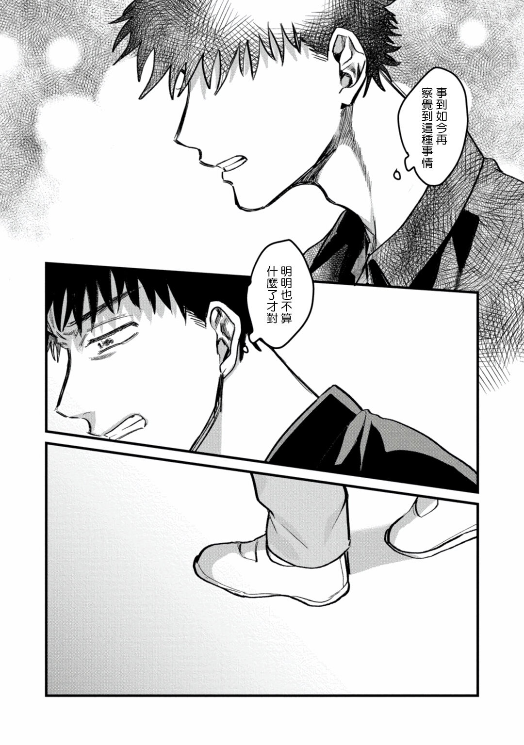 [秋好] ヘタレと馬鹿たれ 1-4 [中国翻訳] [DL版]