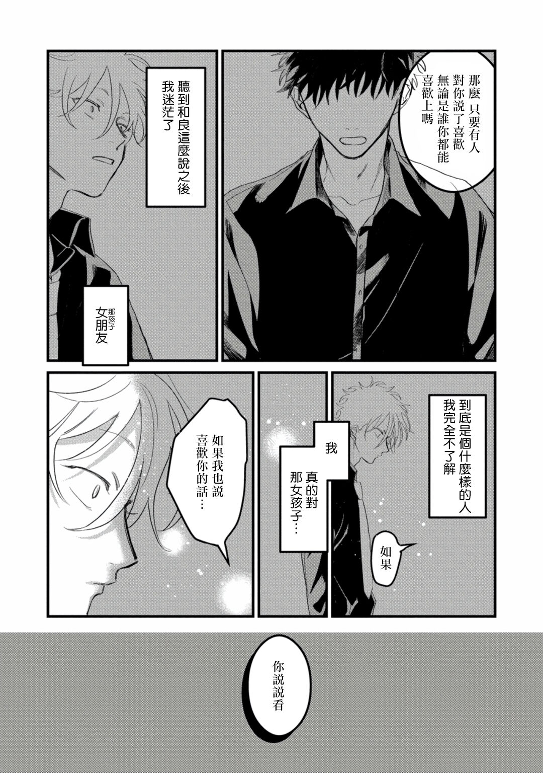 [秋好] ヘタレと馬鹿たれ 1-4 [中国翻訳] [DL版]