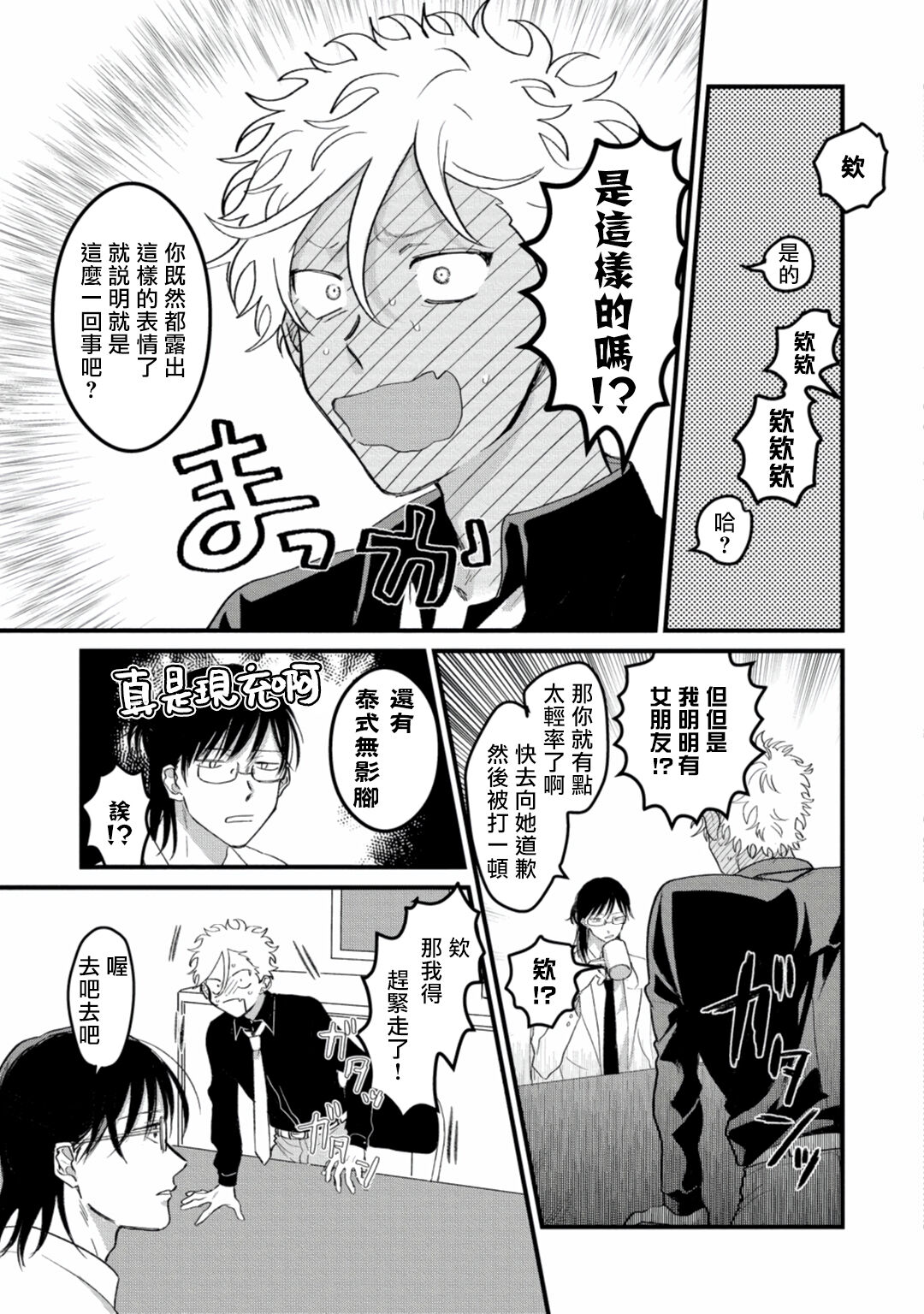 [秋好] ヘタレと馬鹿たれ 1-4 [中国翻訳] [DL版]