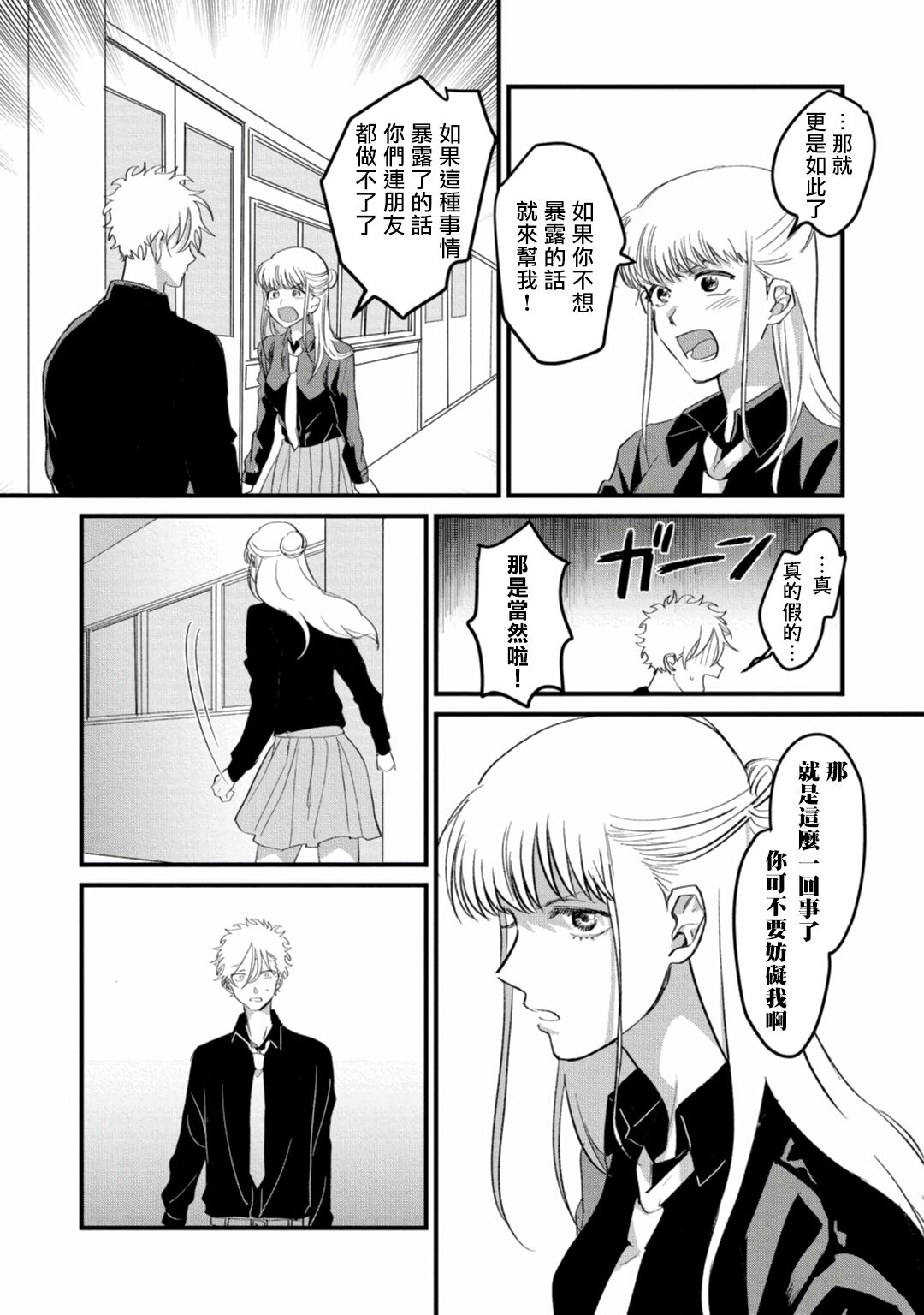 [秋好] ヘタレと馬鹿たれ 1-4 [中国翻訳] [DL版]