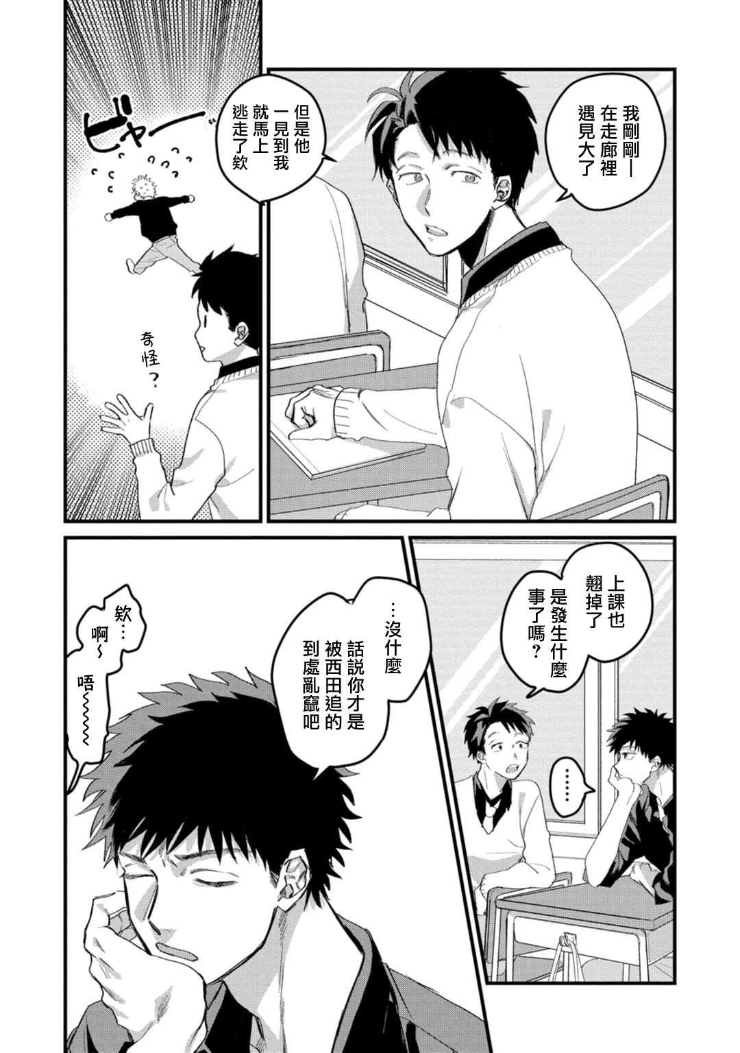 [秋好] ヘタレと馬鹿たれ 1-4 [中国翻訳] [DL版]