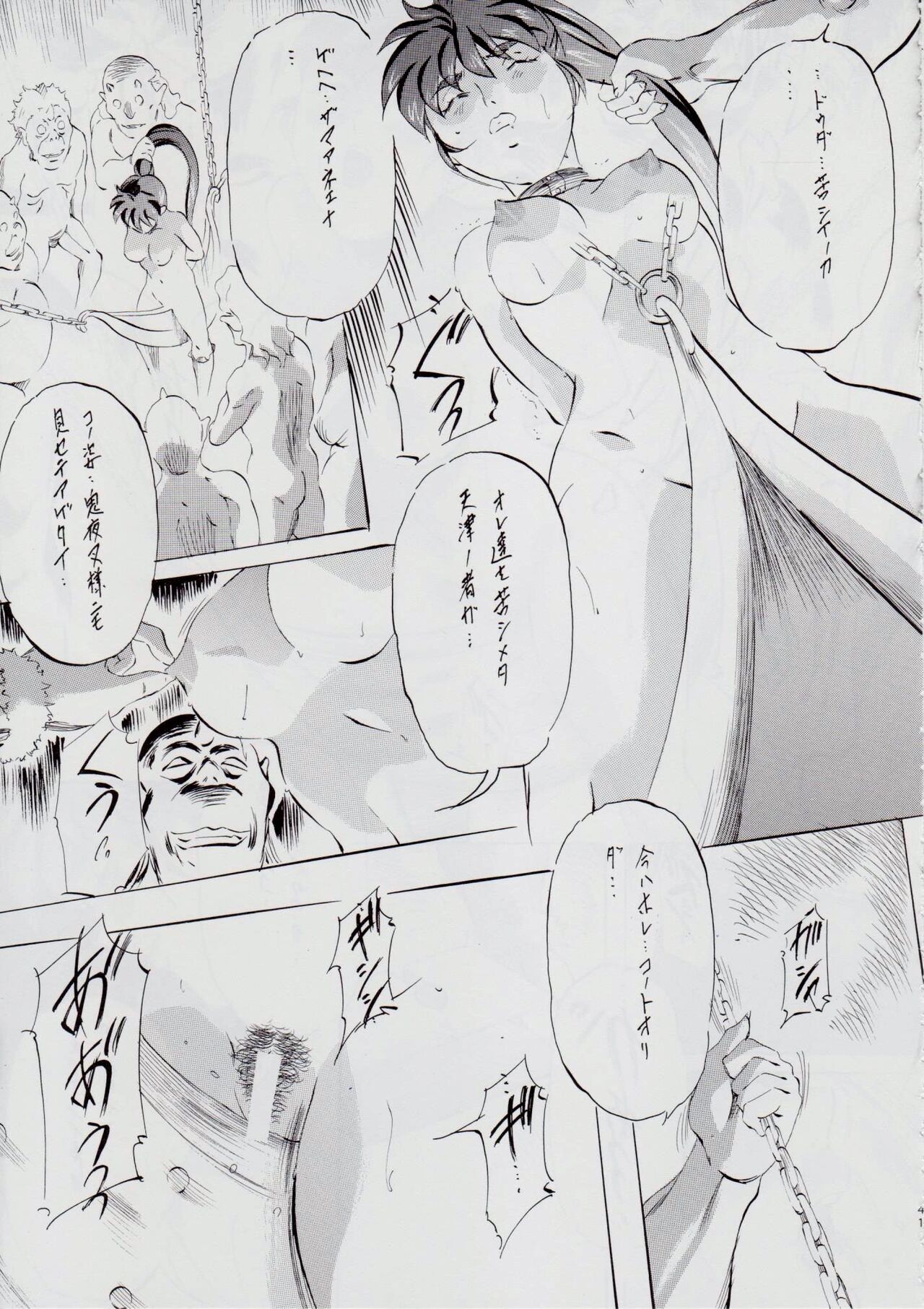 [武装女神 (神無月かんな)] A&M～アイアンメイデン～ (淫獣聖戦)