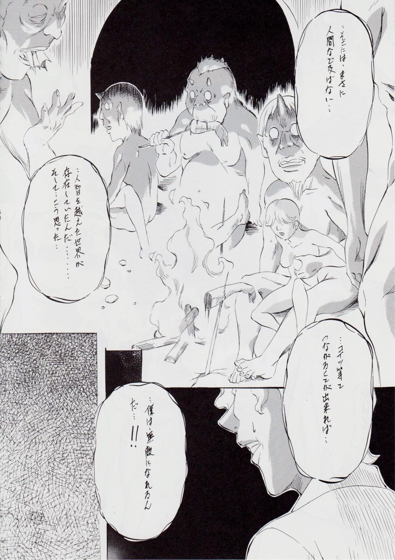 [武装女神 (神無月かんな)] A&M～アイアンメイデン～ (淫獣聖戦)