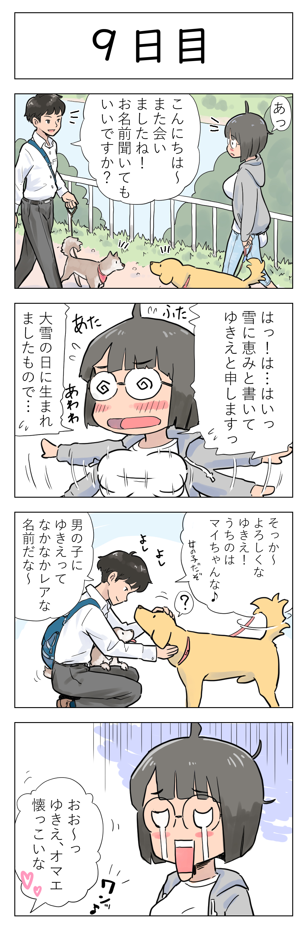 [Lithium] 100日後に愛犬とセックスする地味巨乳メガネちゃん