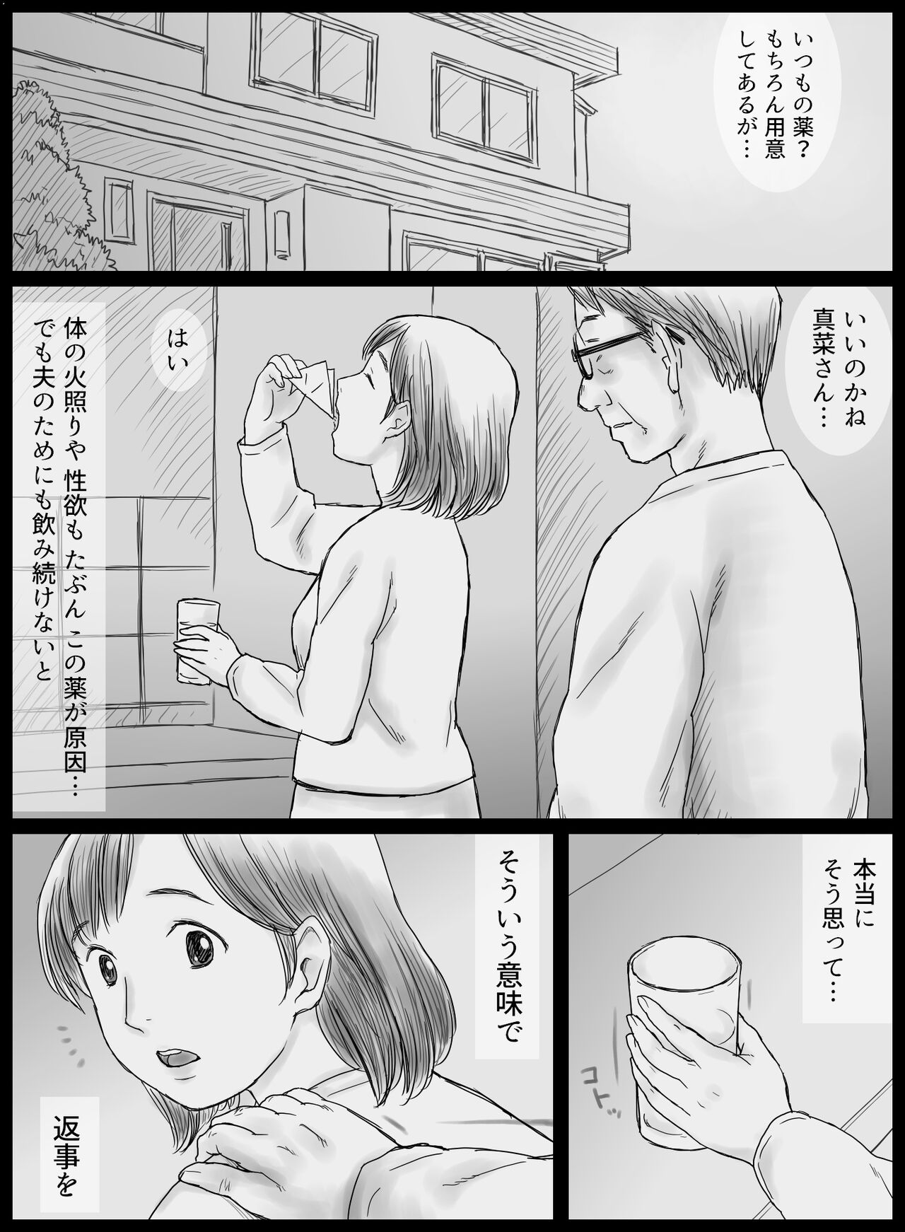 [あとり秋尚 (あとりK)] 元薬剤師の義父に寝取られる若妻真菜