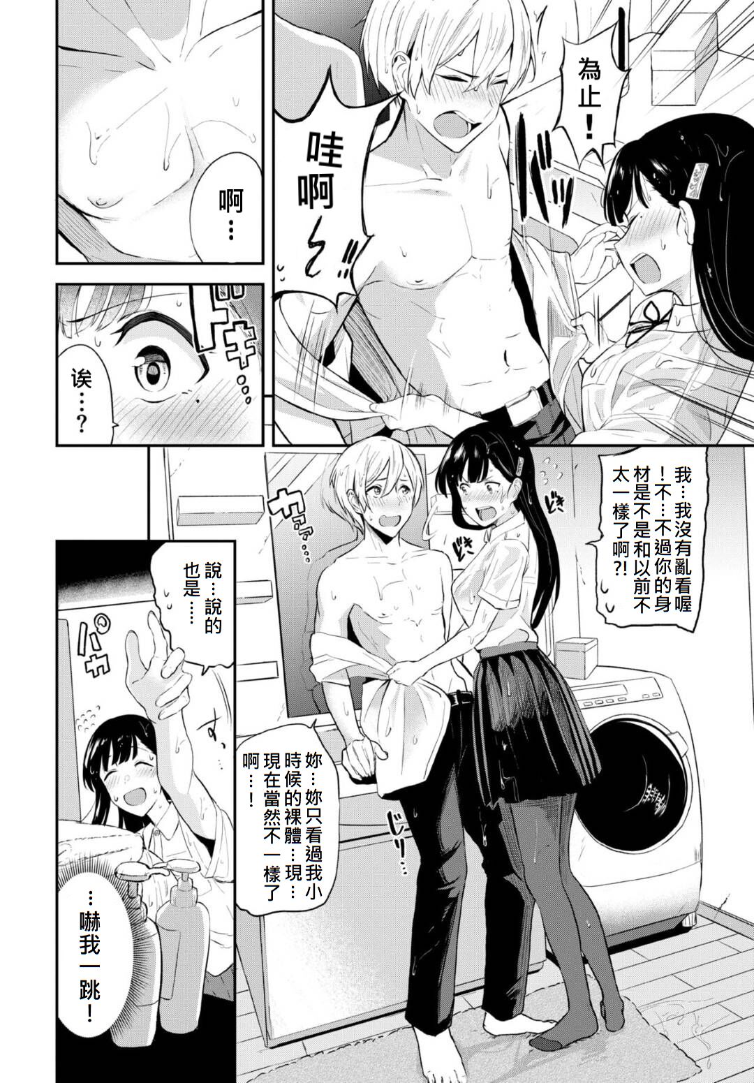 [東條土筆] 雨のちカレシ (COMIC BAVEL 2021年11月号) [中国翻訳] [DL版]