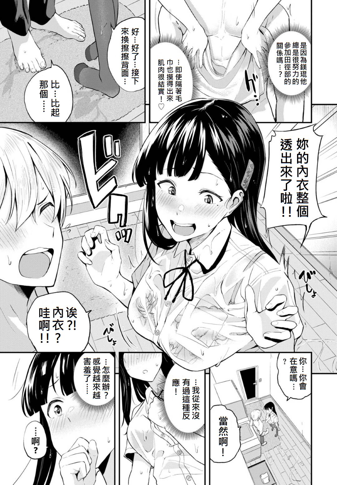 [東條土筆] 雨のちカレシ (COMIC BAVEL 2021年11月号) [中国翻訳] [DL版]