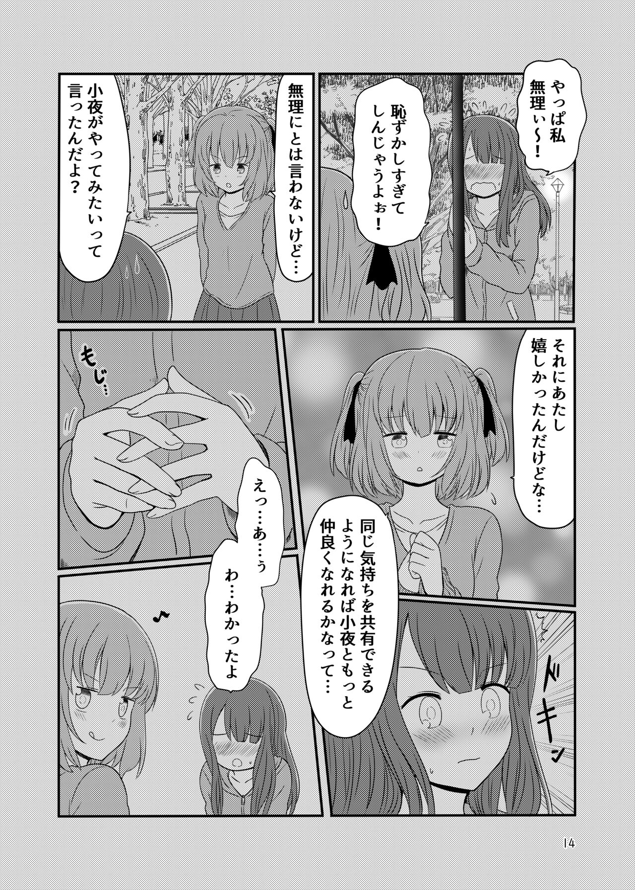 [黒澤カルラ] 露出プレイする百合ップル(後)