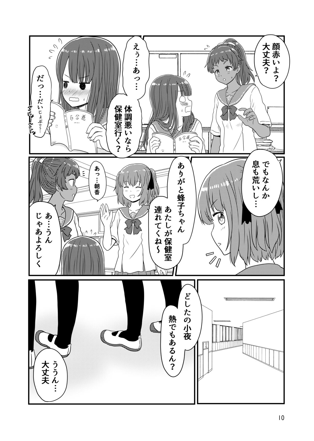 [黒澤カルラ] 露出プレイする百合ップル(後)